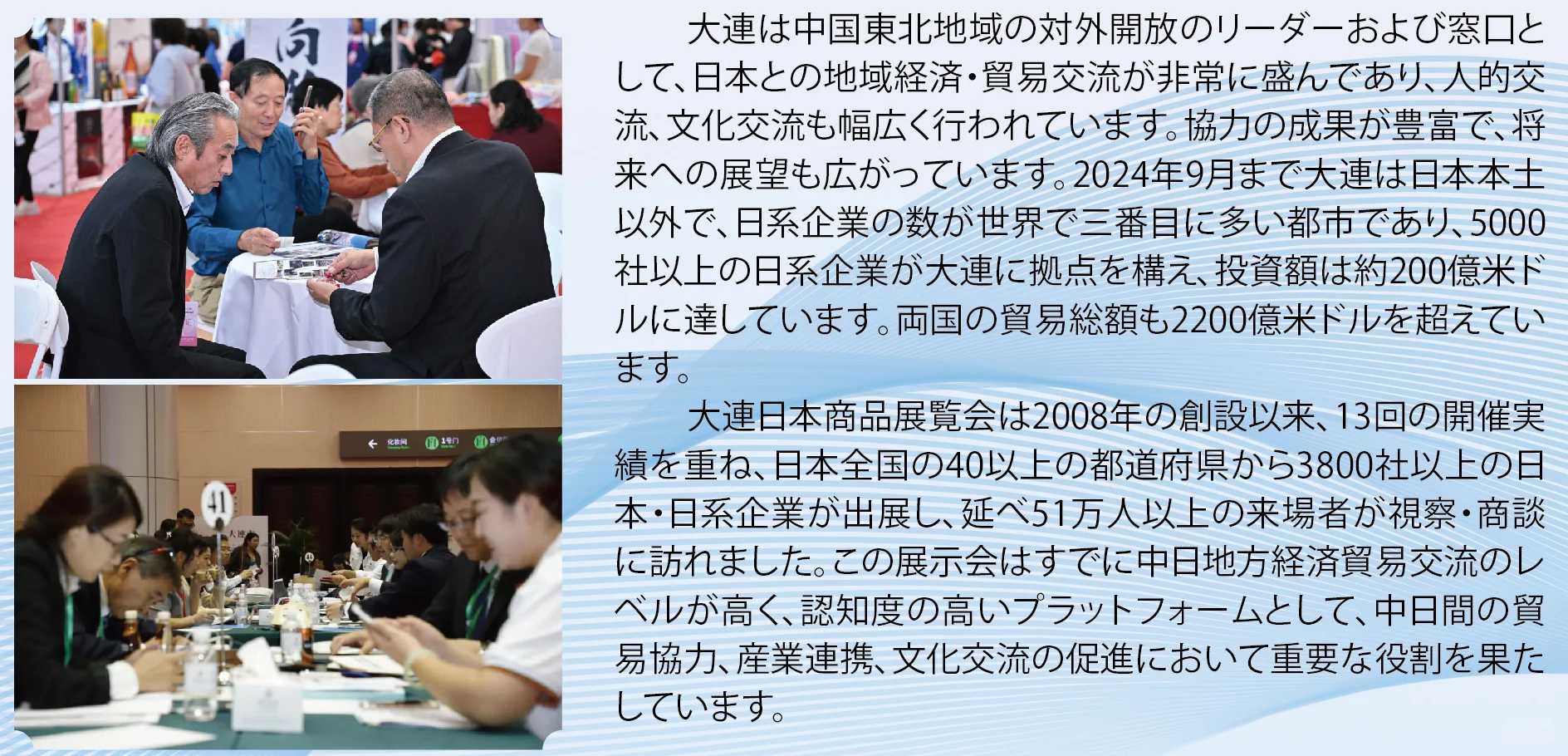 2025(第十四届)大连日本商品展览会