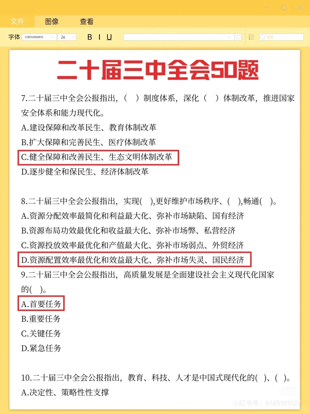 【基础时政】就考八分，你愿意看这么多资料吗