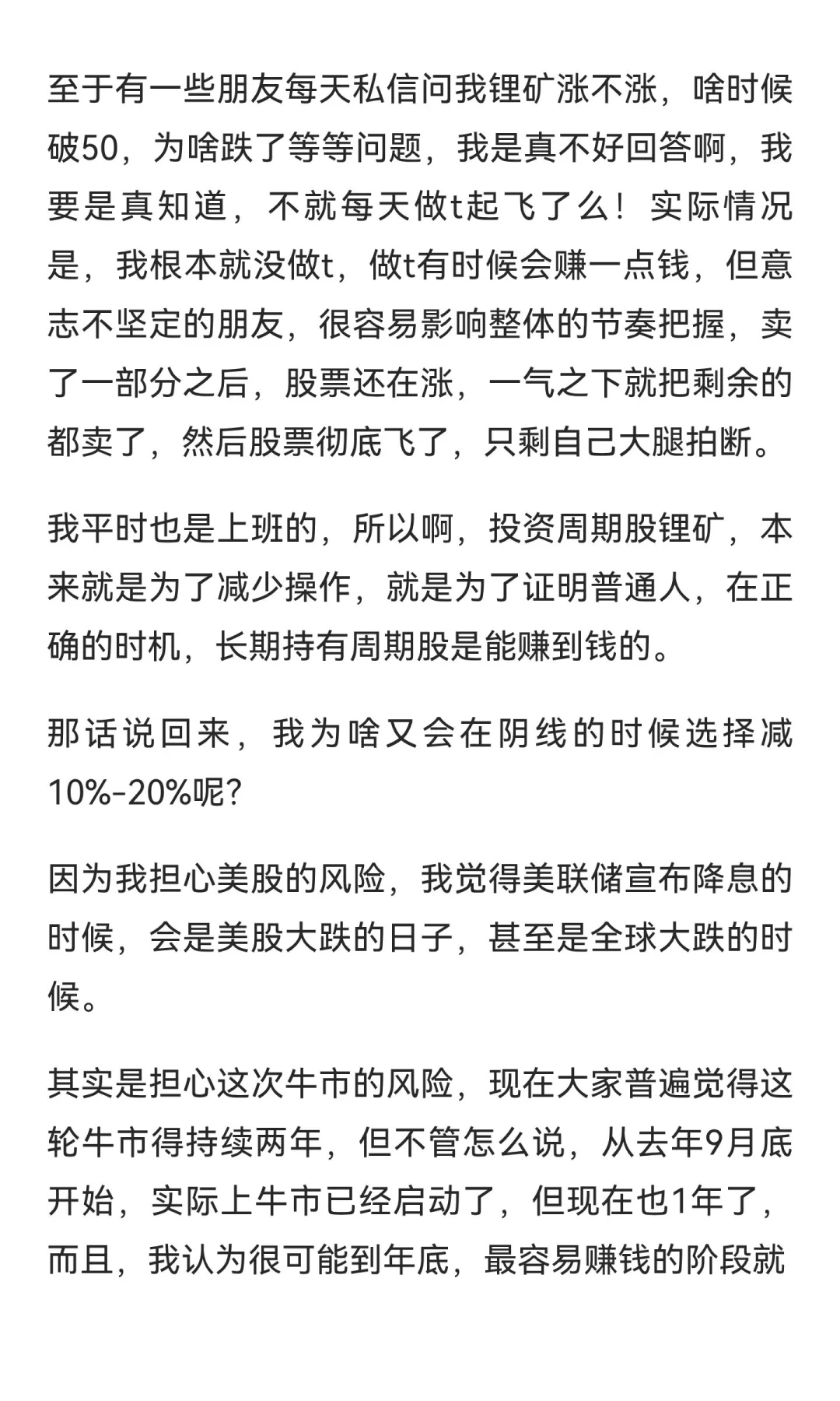 锂矿股周末复盘+9月8日前瞻