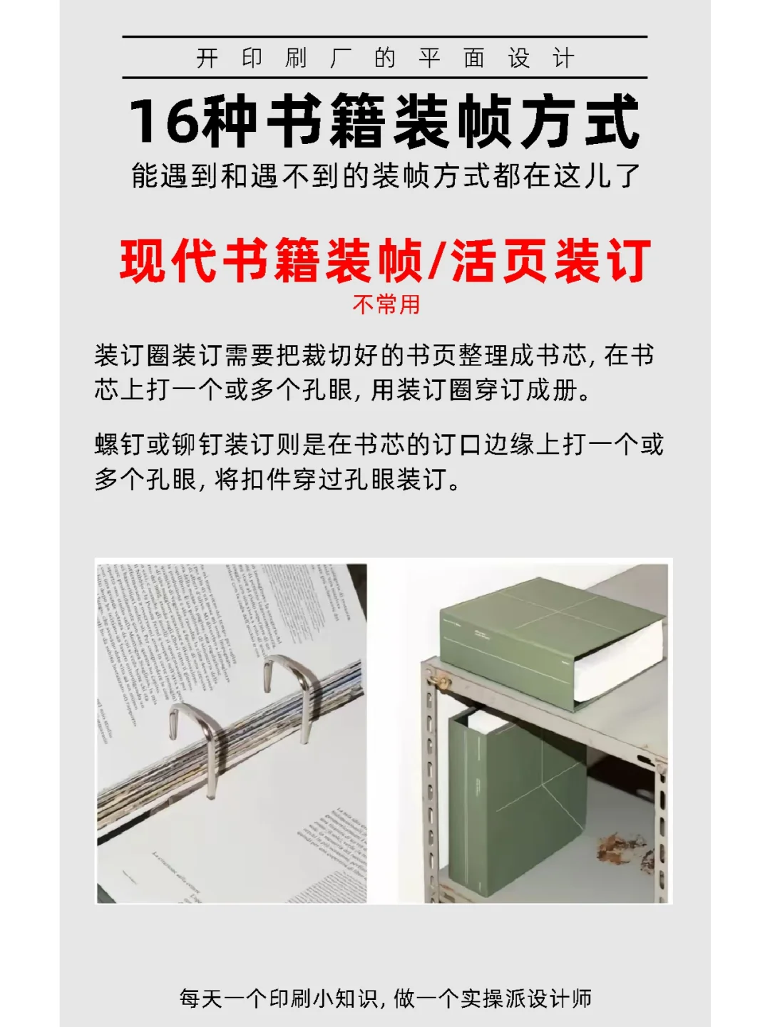 画册装订方式大全，用的上用不上的都有