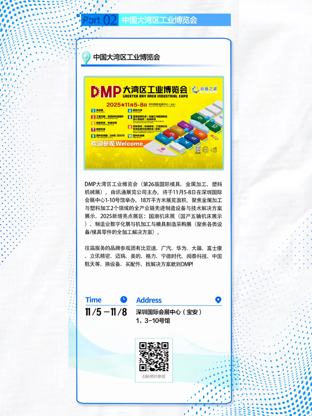 深圳宝安11月科技展双暴击！硬核党速码?