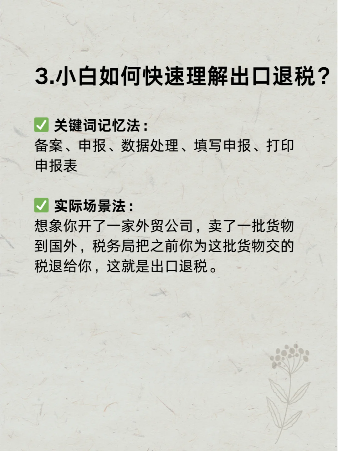 每天一个外贸知识 | 出口退税