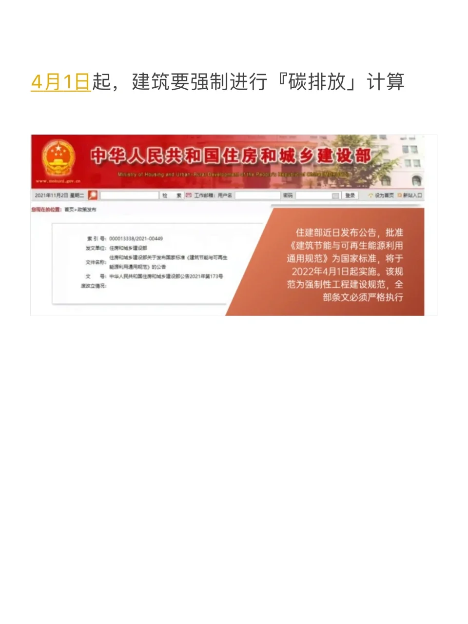 建筑碳中和，新政策四月一号实施