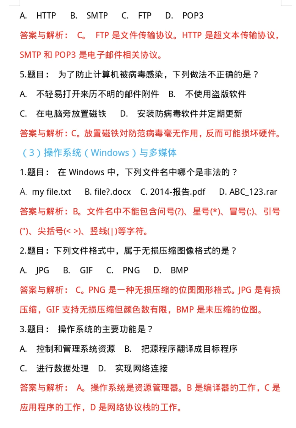 计算机一级选择题易错点，看完再也不丢分！