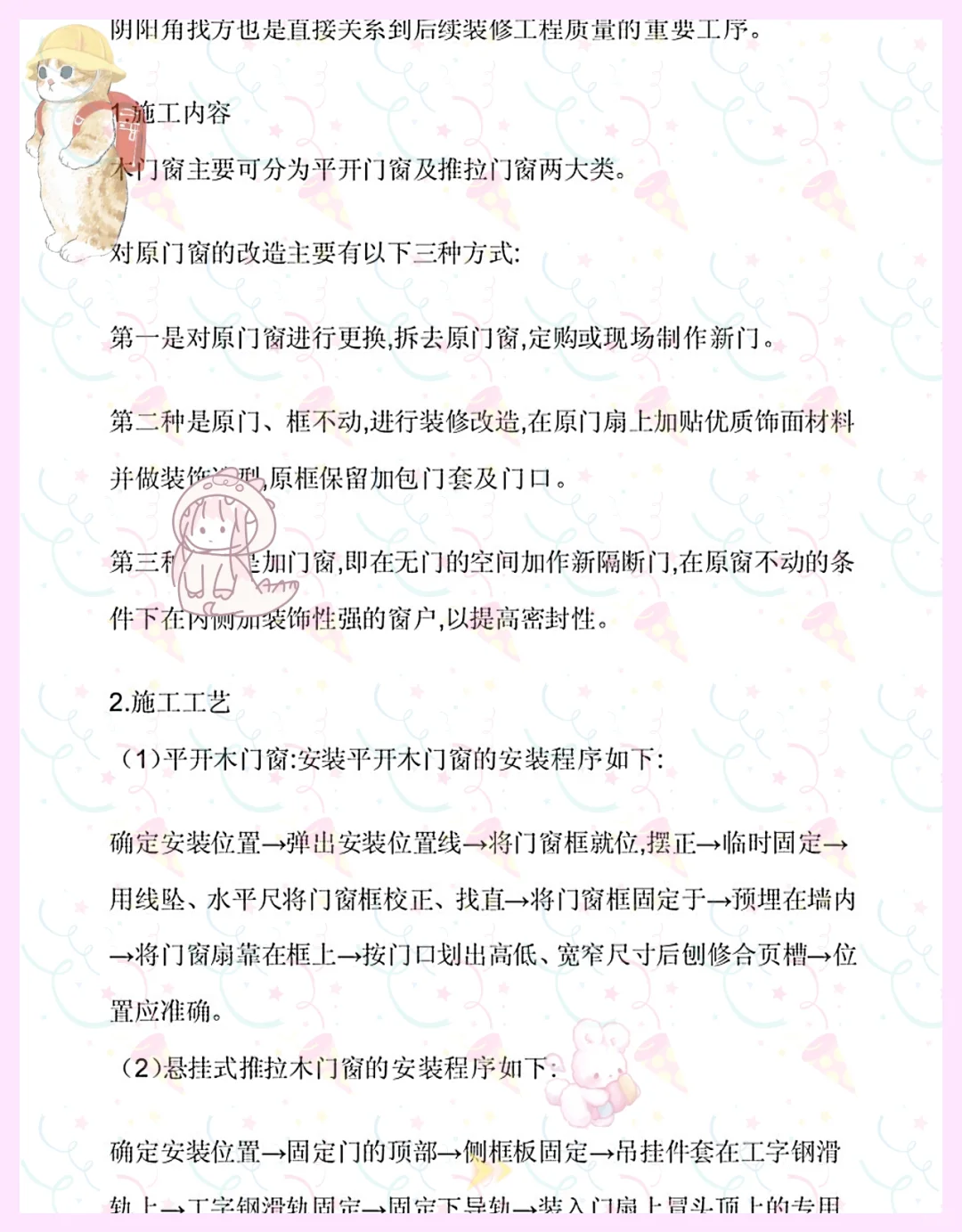天花板!建筑装饰材料与施工工艺轻松搞