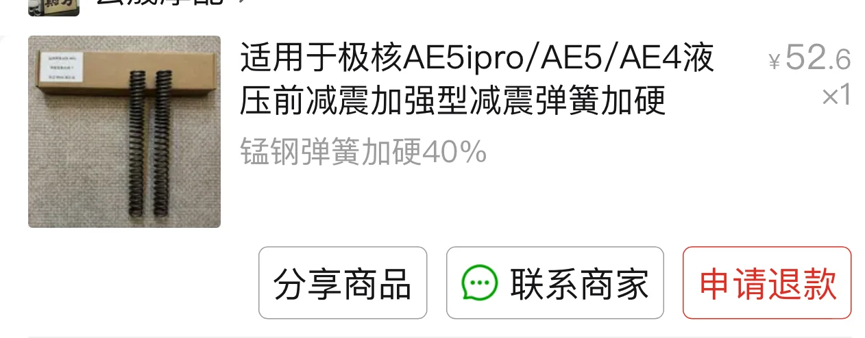 极核ae5前避震换弹簧定重
