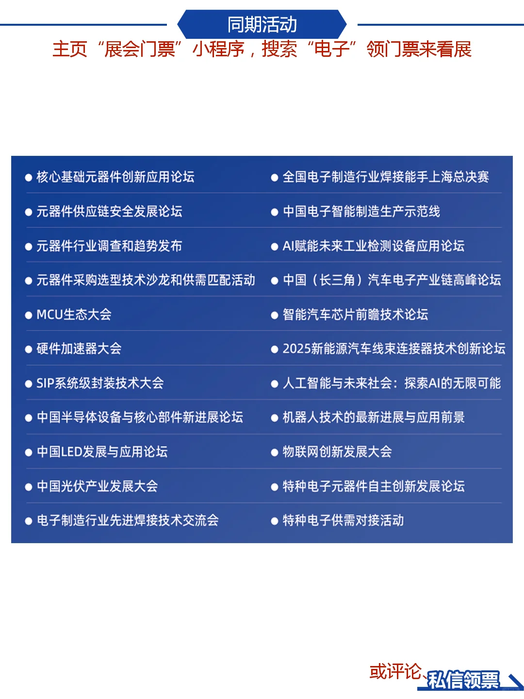 上海第106届中国电子展逛展指南＆门票|速