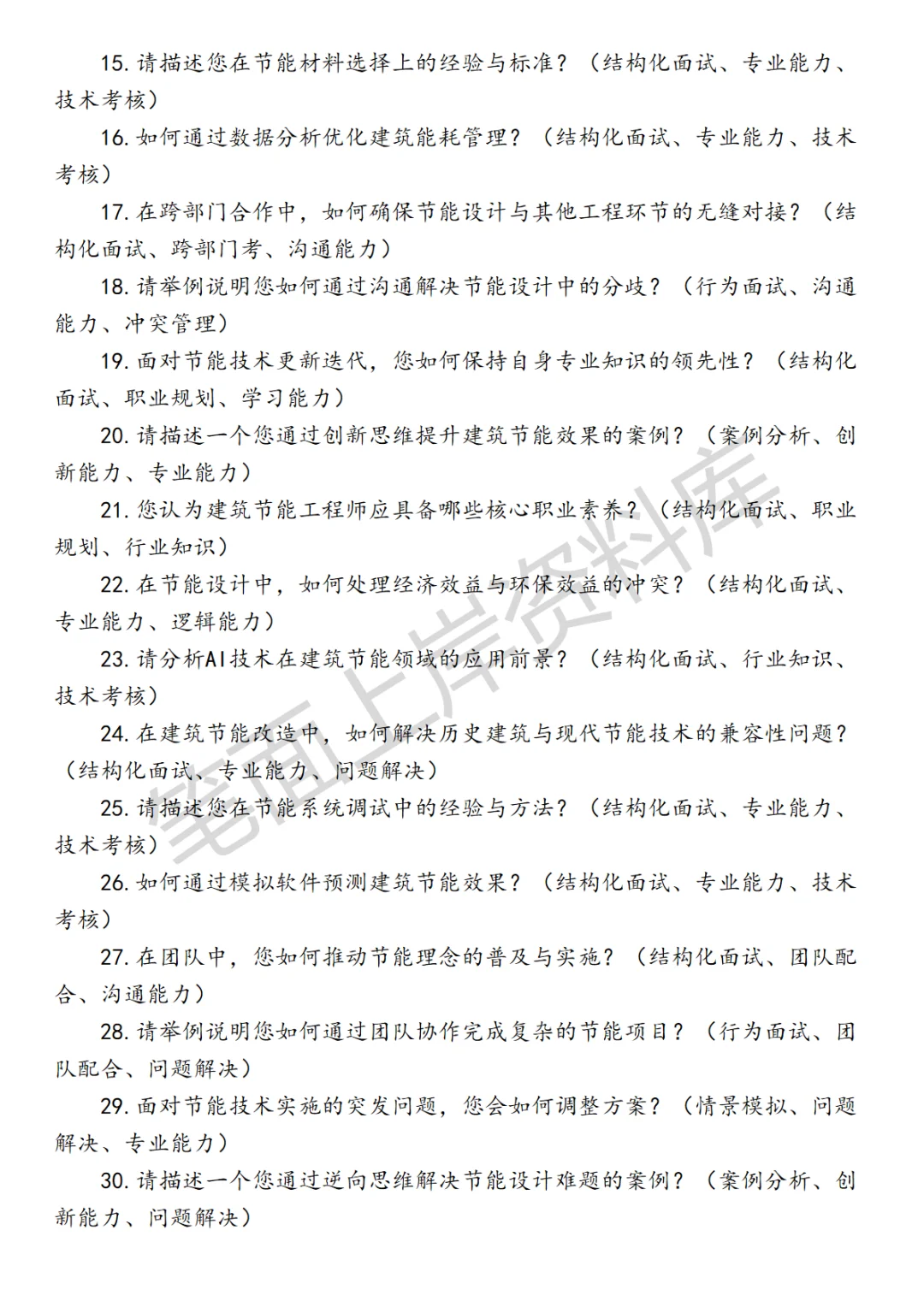 建筑业建筑节能工程师面试真题