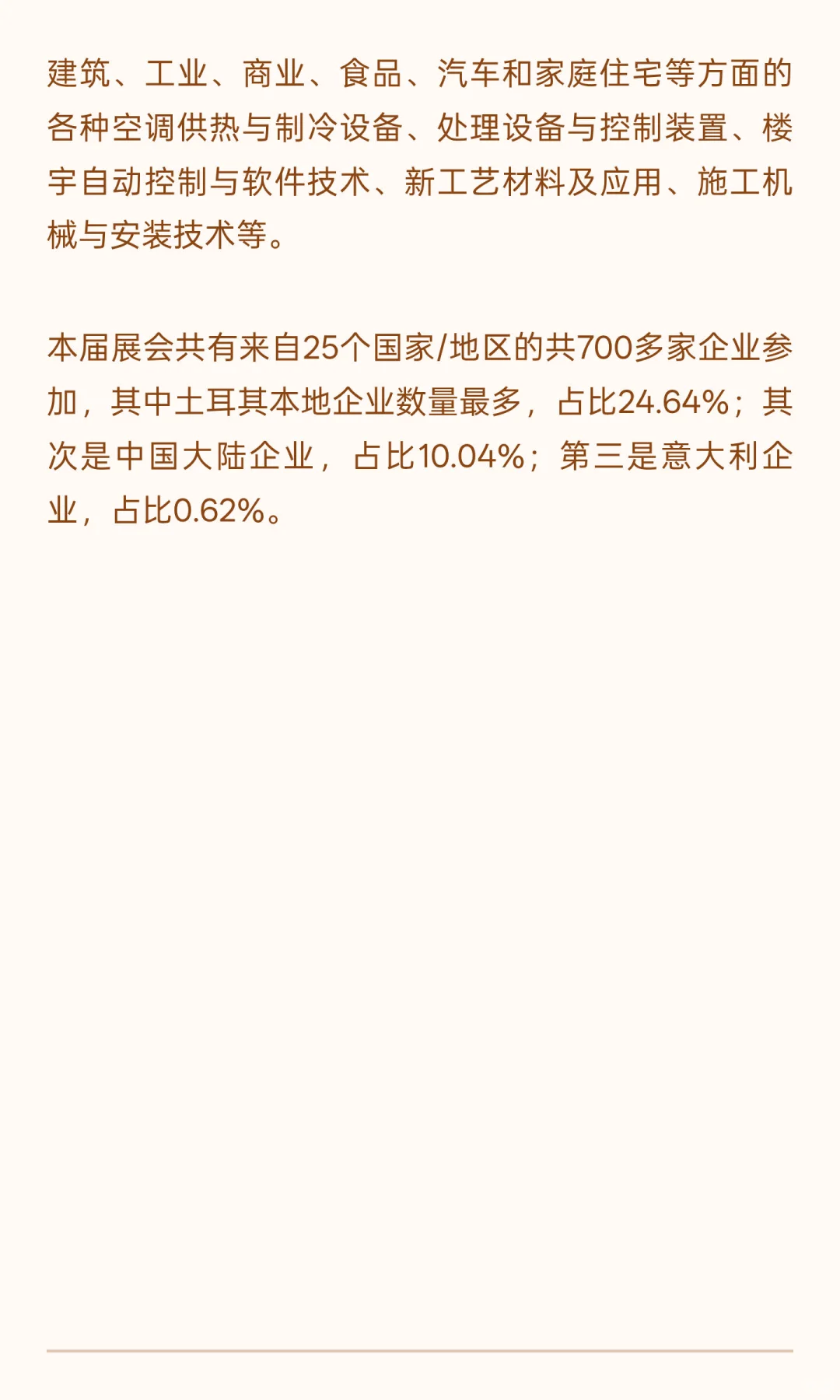 展会名录 | 2025年土耳其暖通制冷展览会