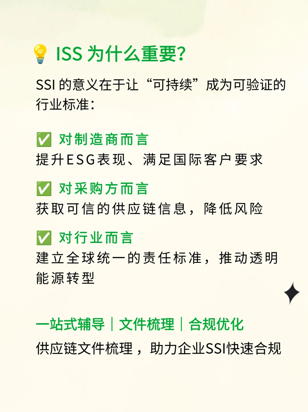 太阳能管理倡议SSI-供应链与ESG全程可追溯