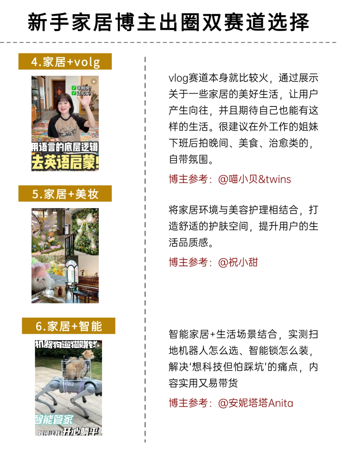 家居赛道，一定要做双赛道！