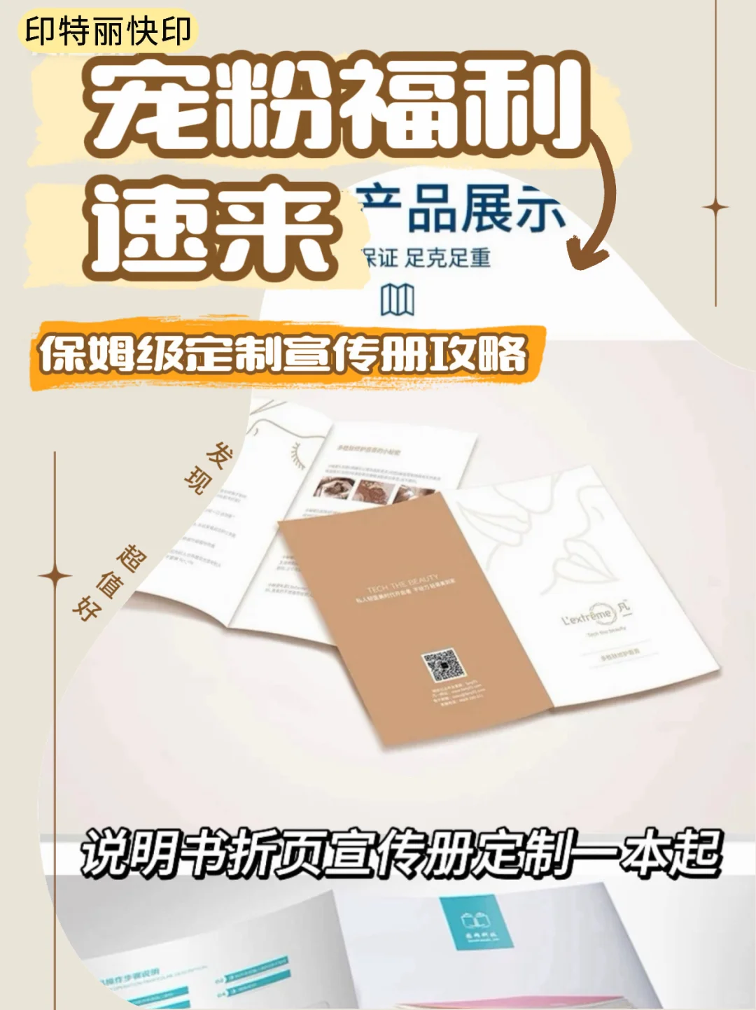 说明书/宣传册折页500本当天发货?惠普印刷