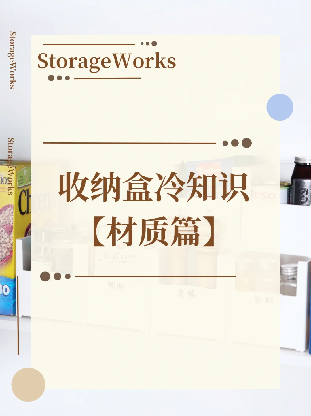 收纳冷知识｜收纳盒材质知多少