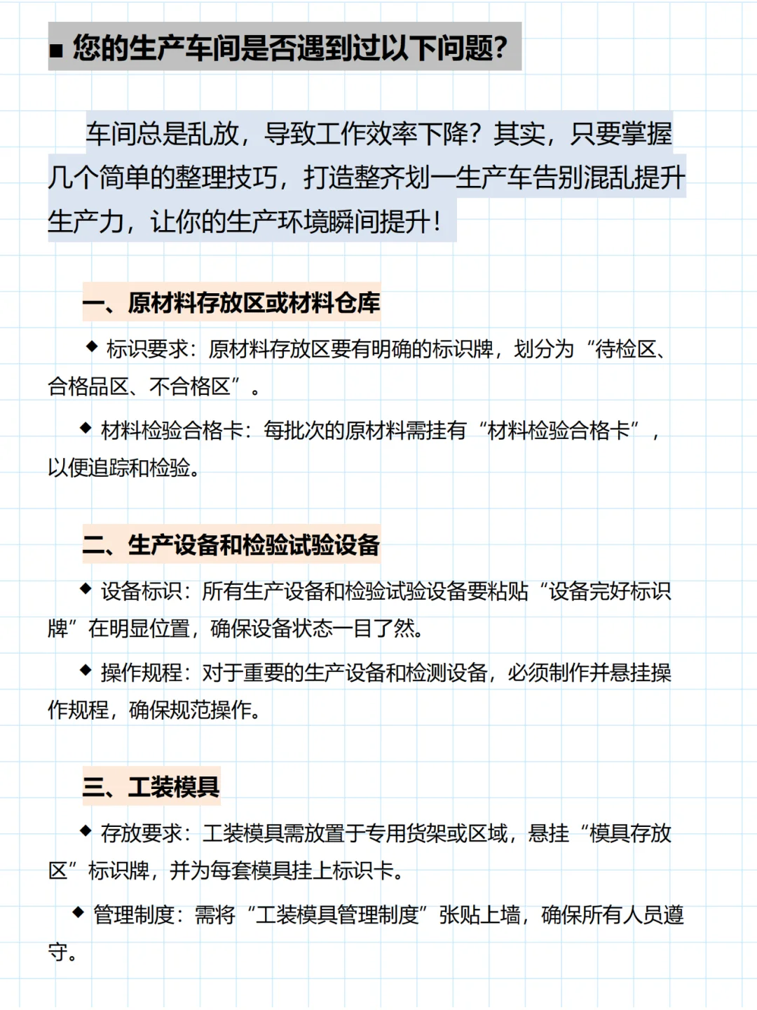 如何打造整齐划一的生产车间