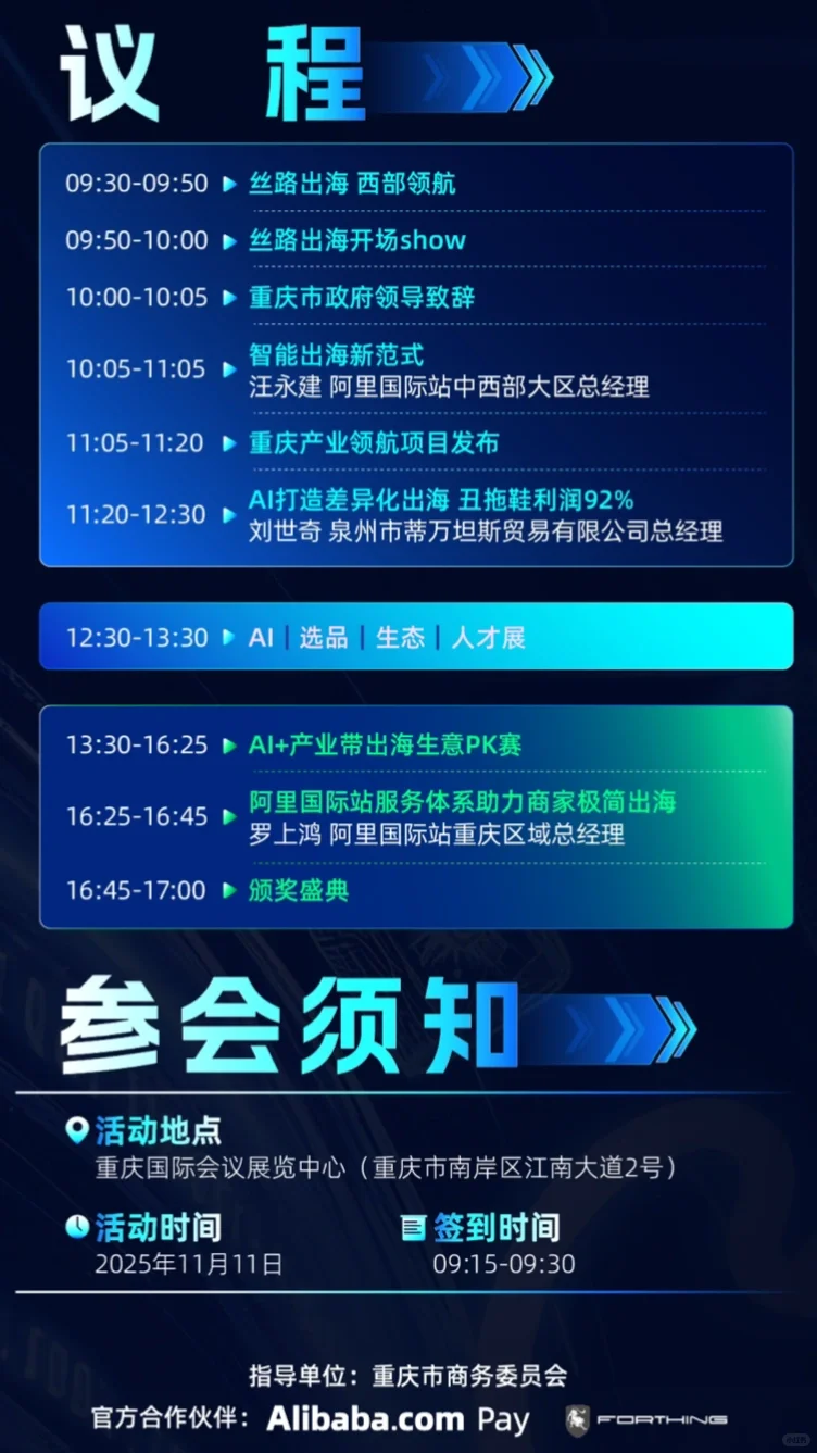 重庆11.11阿里巴巴国际站千人峰会 产业领航