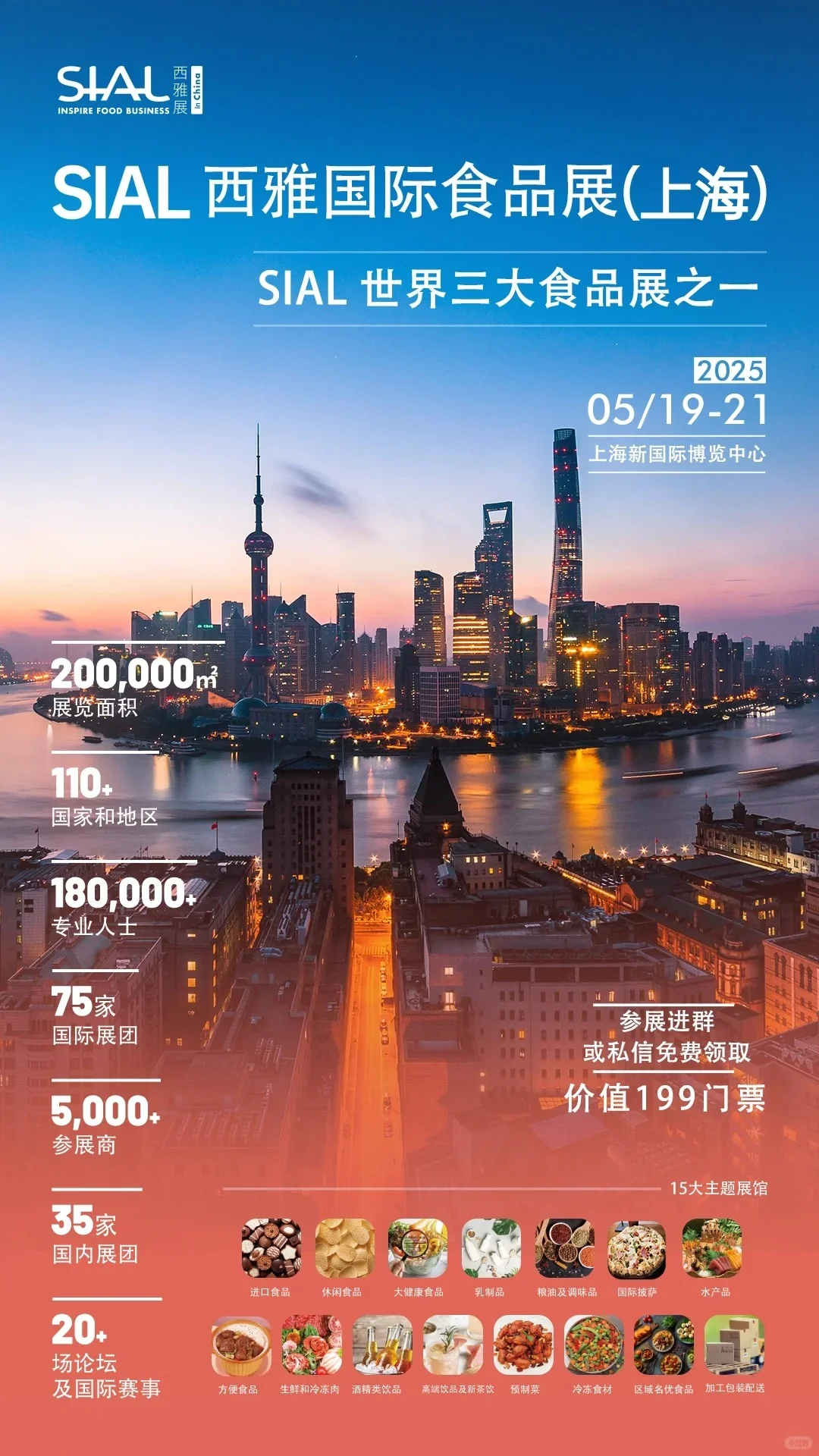 上海食品与饮料展 | 免费送门票!领取攻略