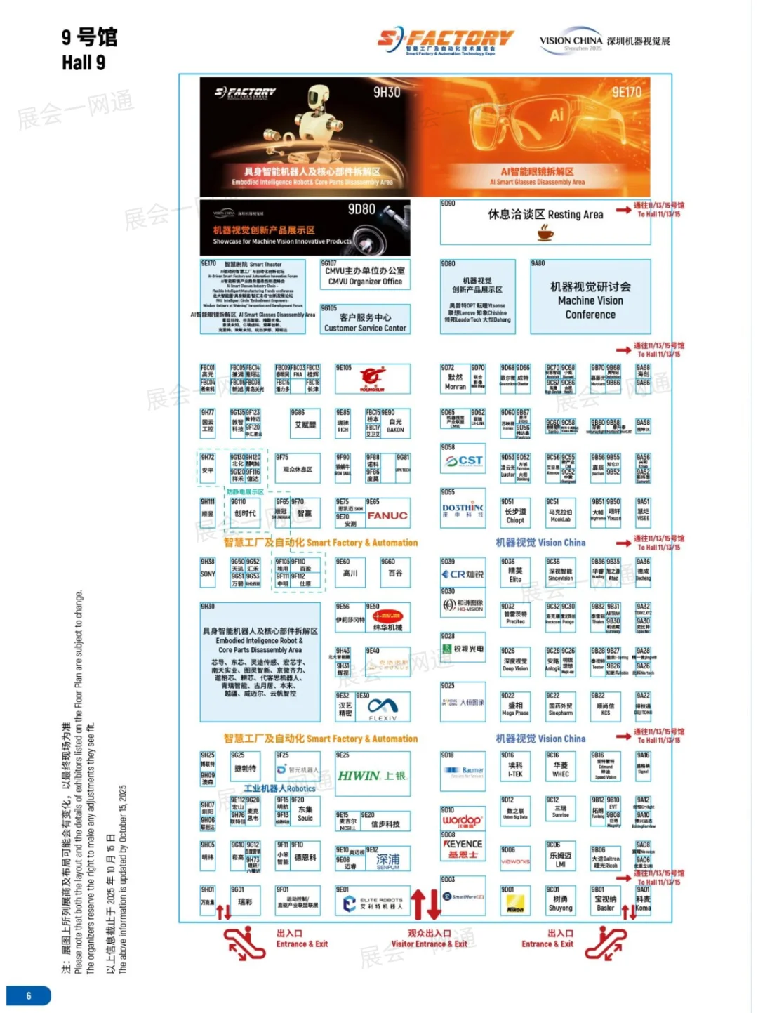 10月28日深圳电子展门票(展商+展位图)