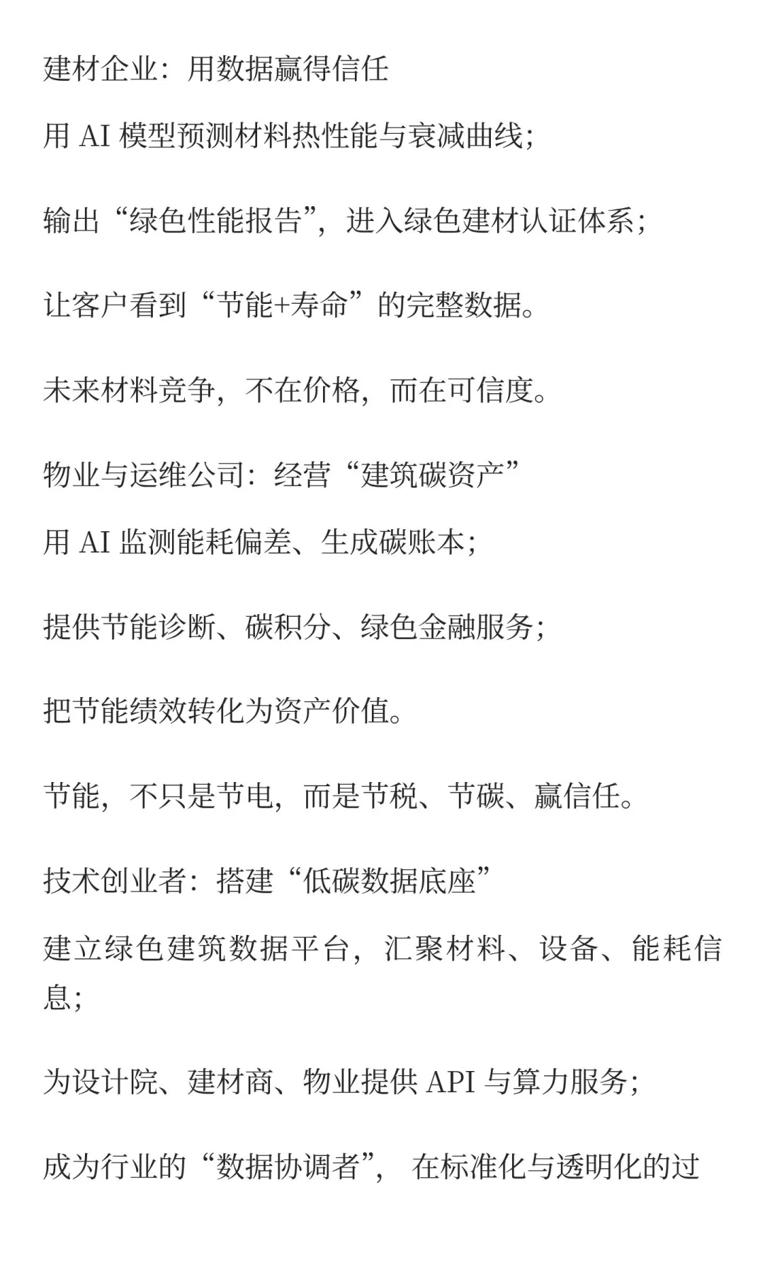 AI + 绿色低碳建筑｜算法触摸城市的呼吸