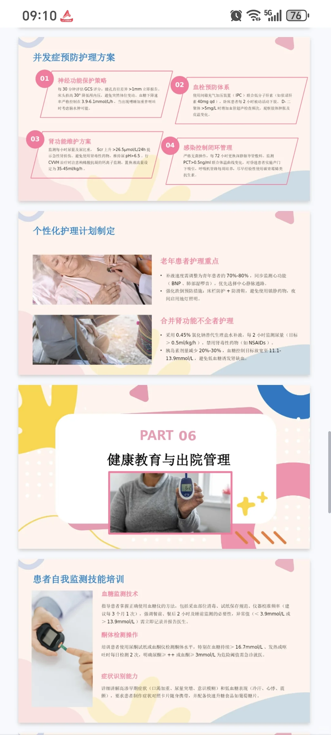 （675）糖尿病非酮症性高渗综合征的护理ppt