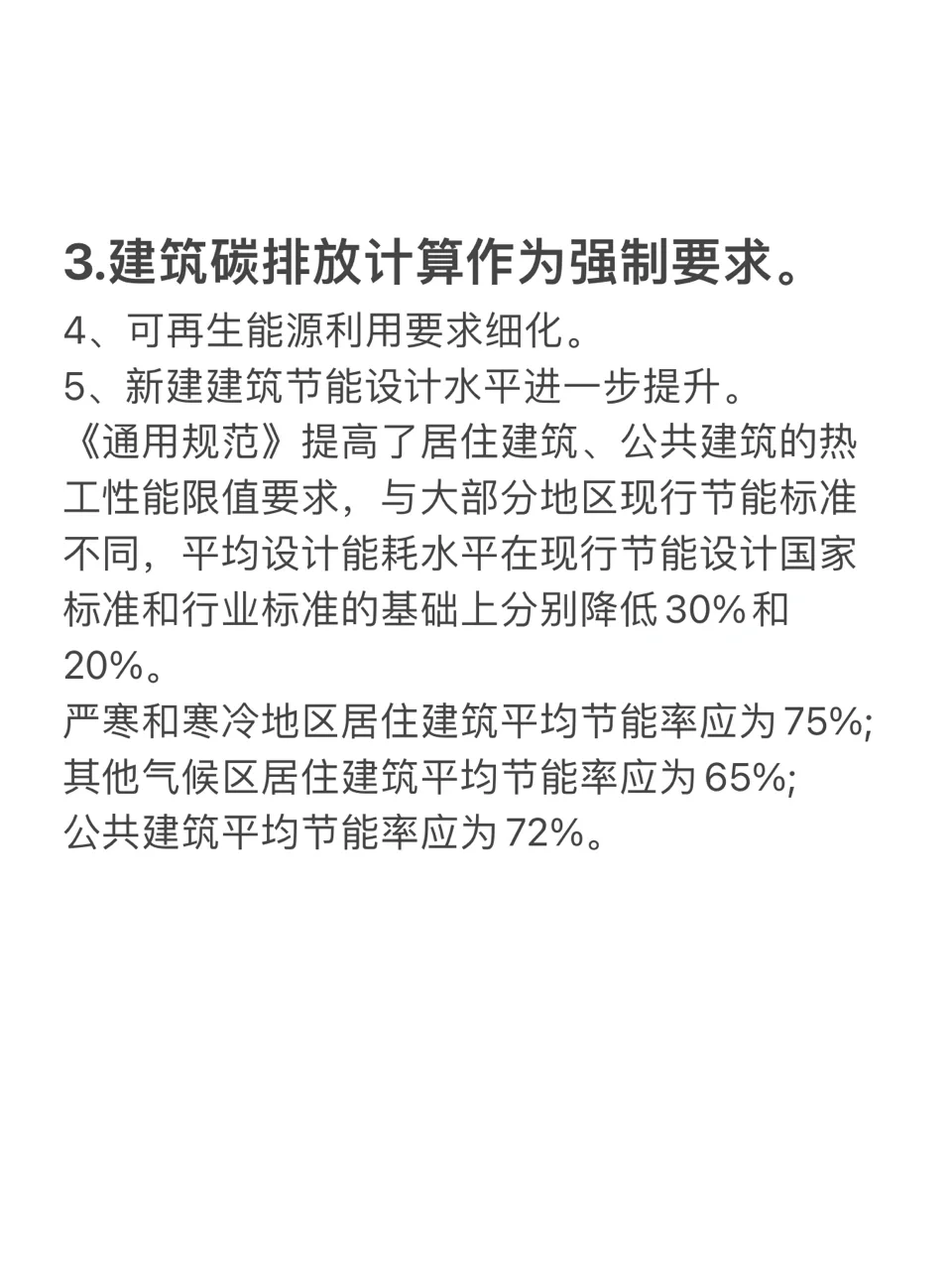 建筑碳中和，新政策四月一号实施