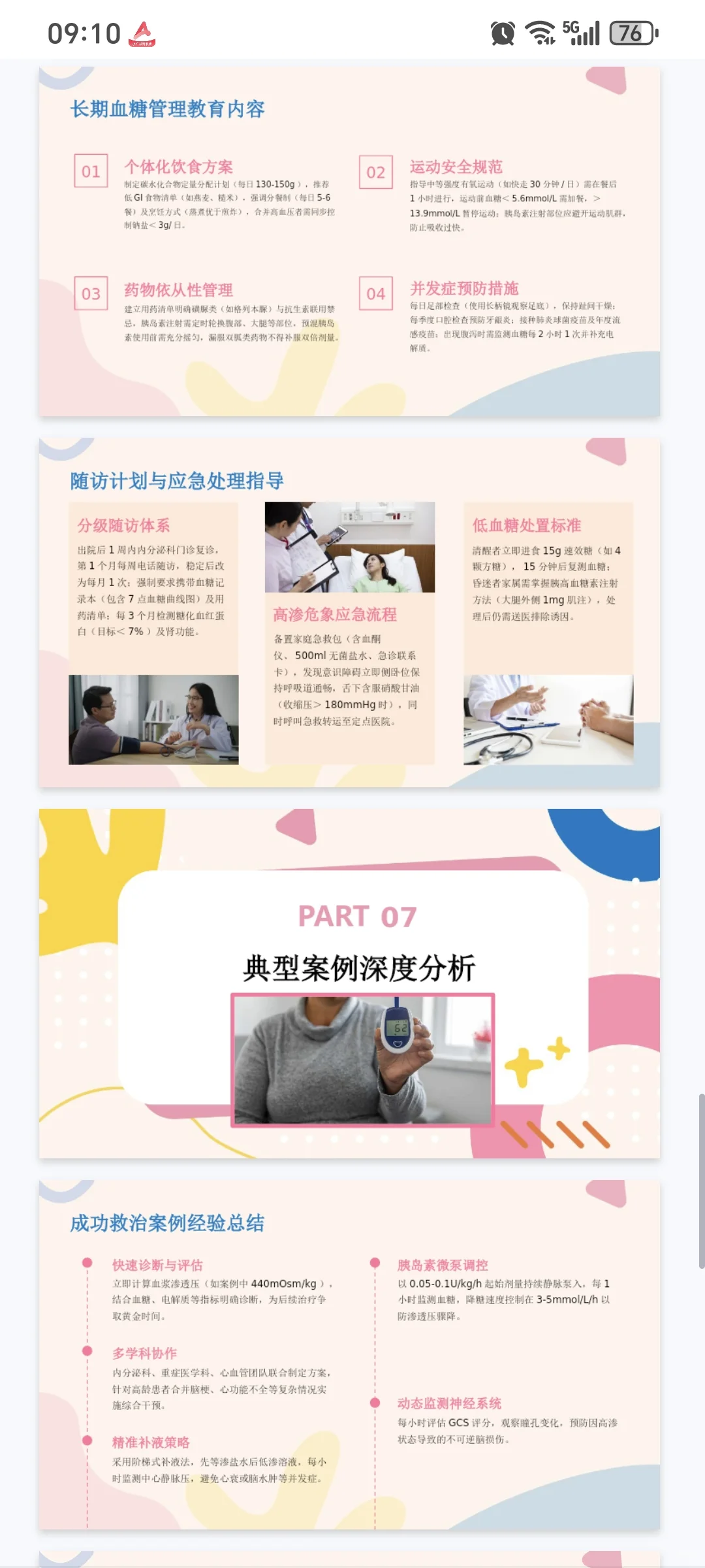 （675）糖尿病非酮症性高渗综合征的护理ppt