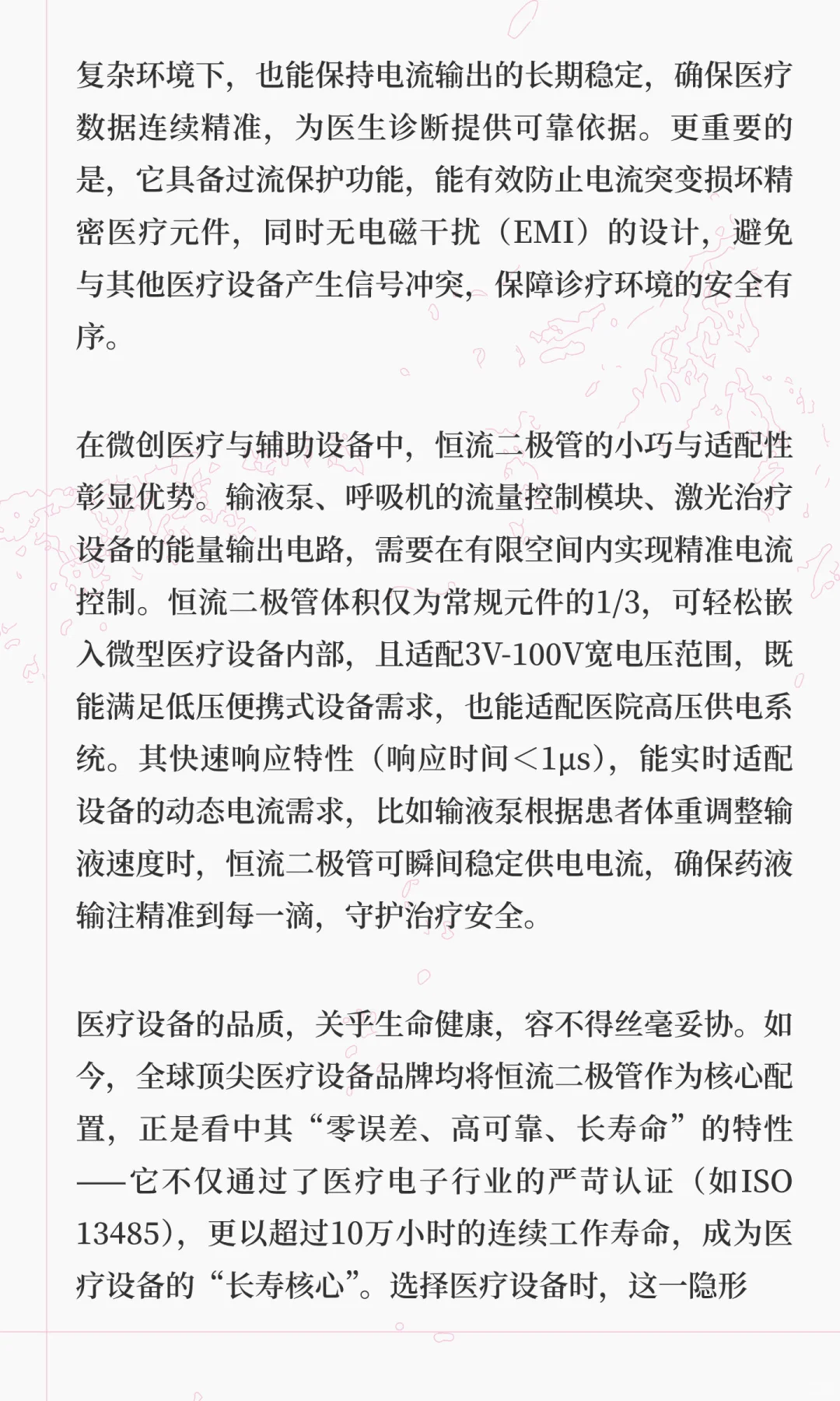 医疗设备的“精准心脏”：恒流二极管守护每