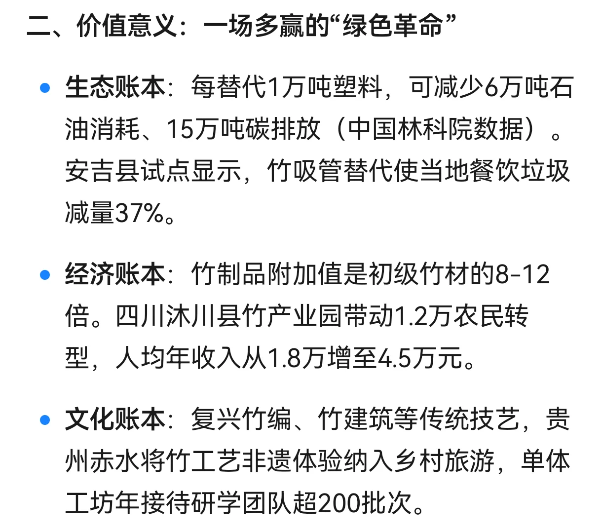 ✨以竹代塑乡村振兴投资前景