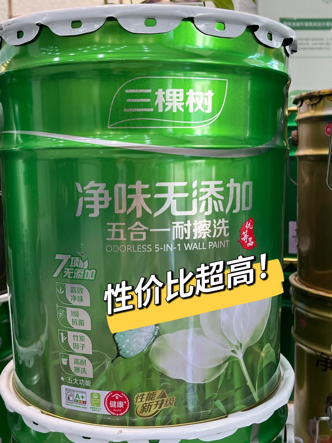 三棵树｜选乳胶漆还在怕甲醛超标❓