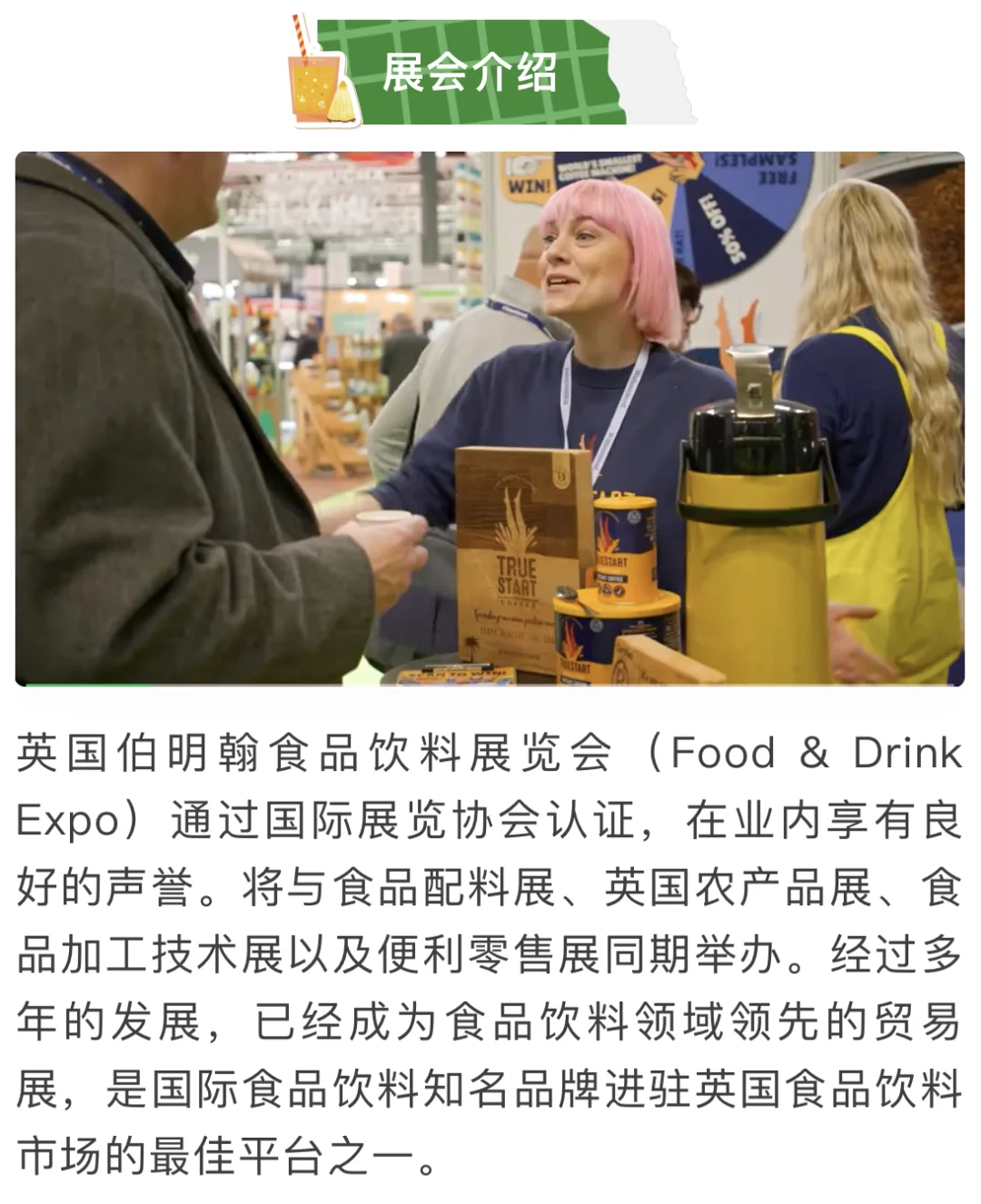 英国食品饮料展FOOD & DRINK EXPO