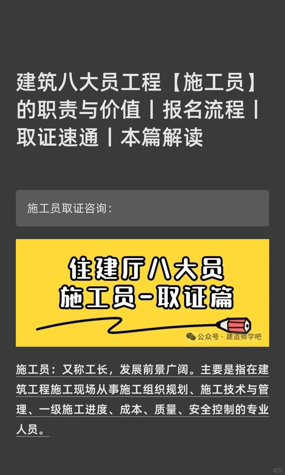 建筑八大员工程【施工员】的职责与价值丨