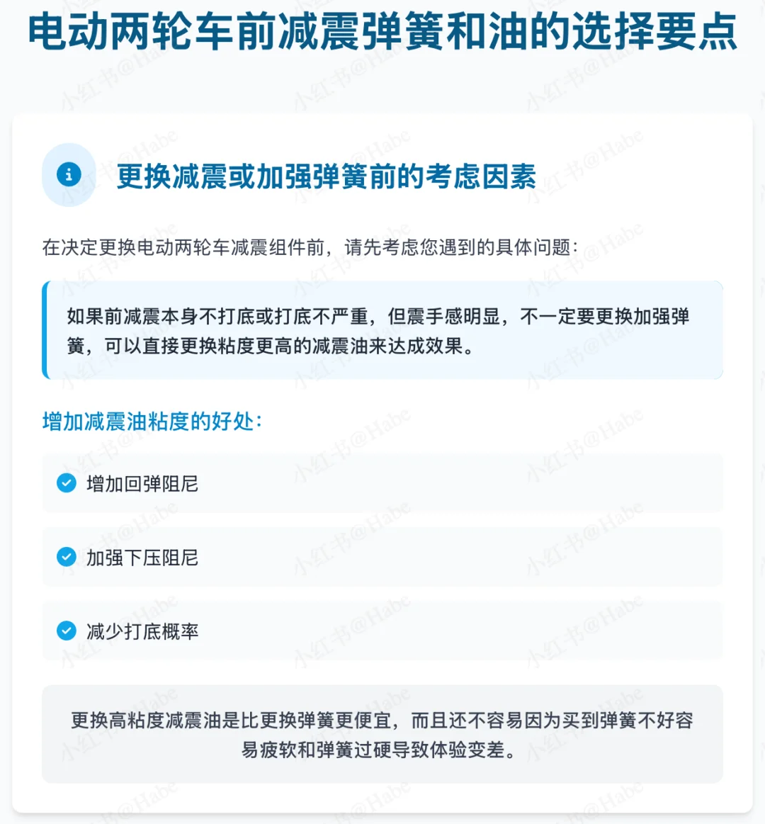 电鸡原装前减震弹簧和减震油的选择②