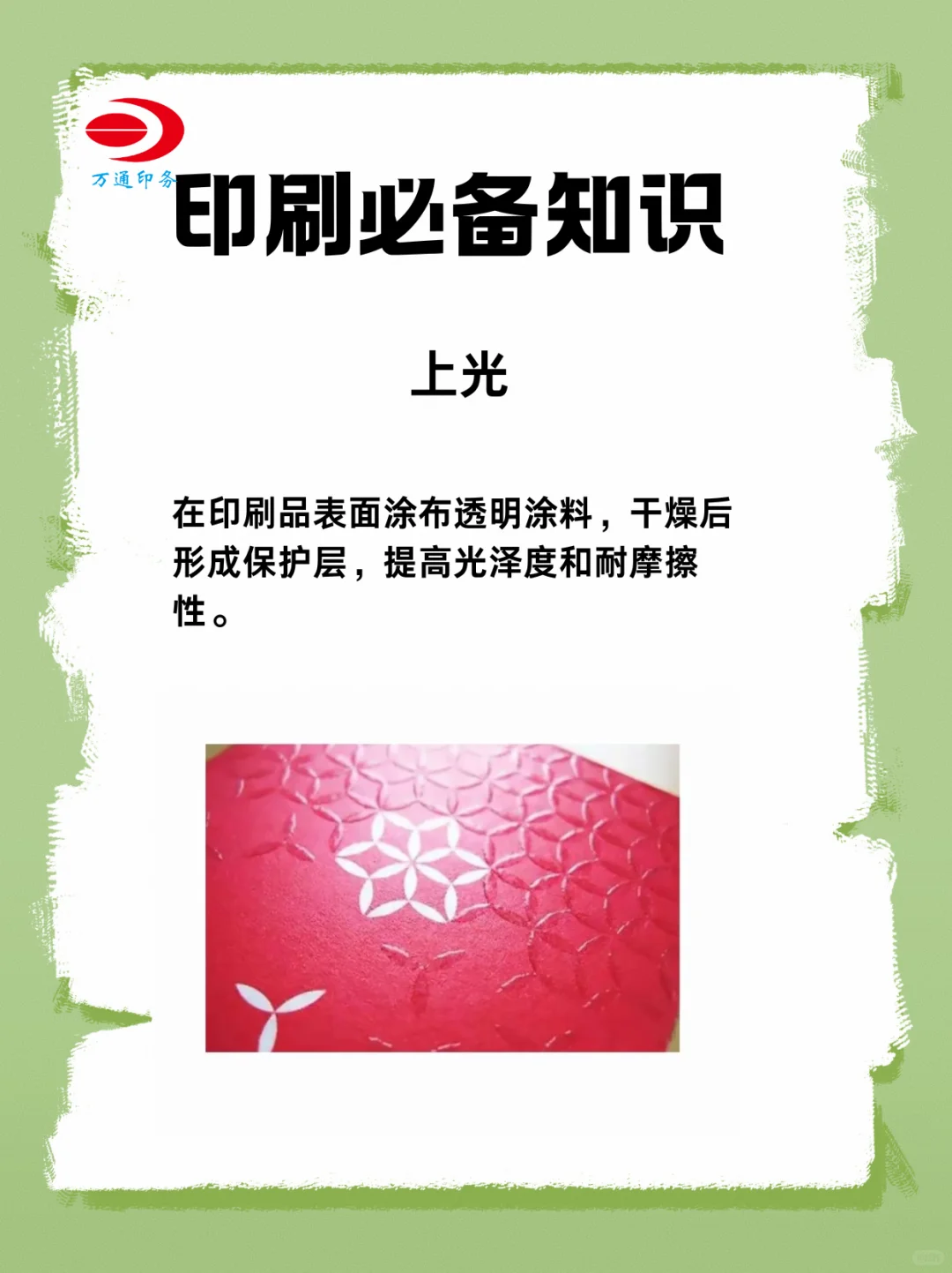 印刷干货｜做印刷必须懂的7个印刷工艺❗️