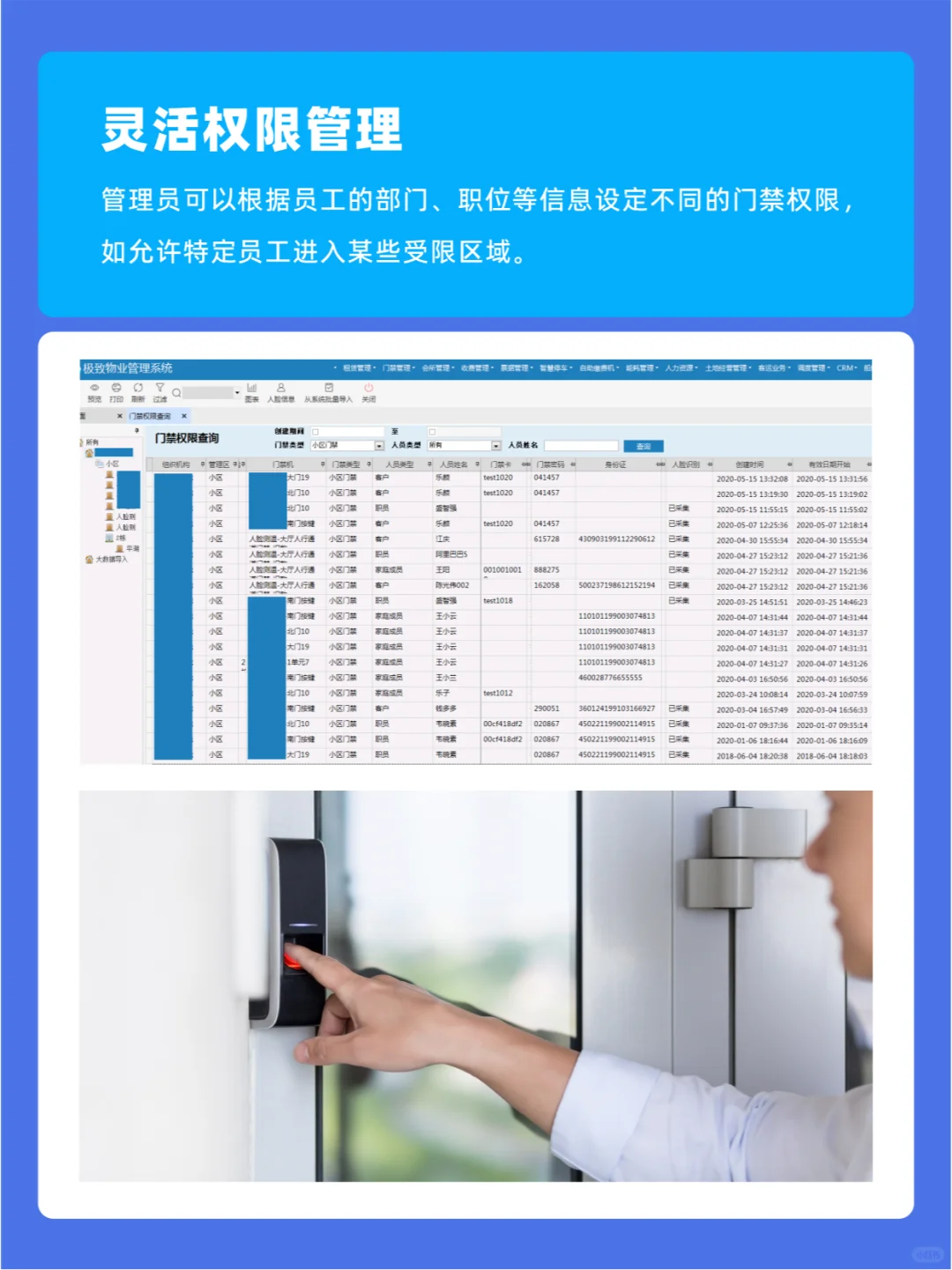 写字楼管理系统—人流高效管理，安全有保障