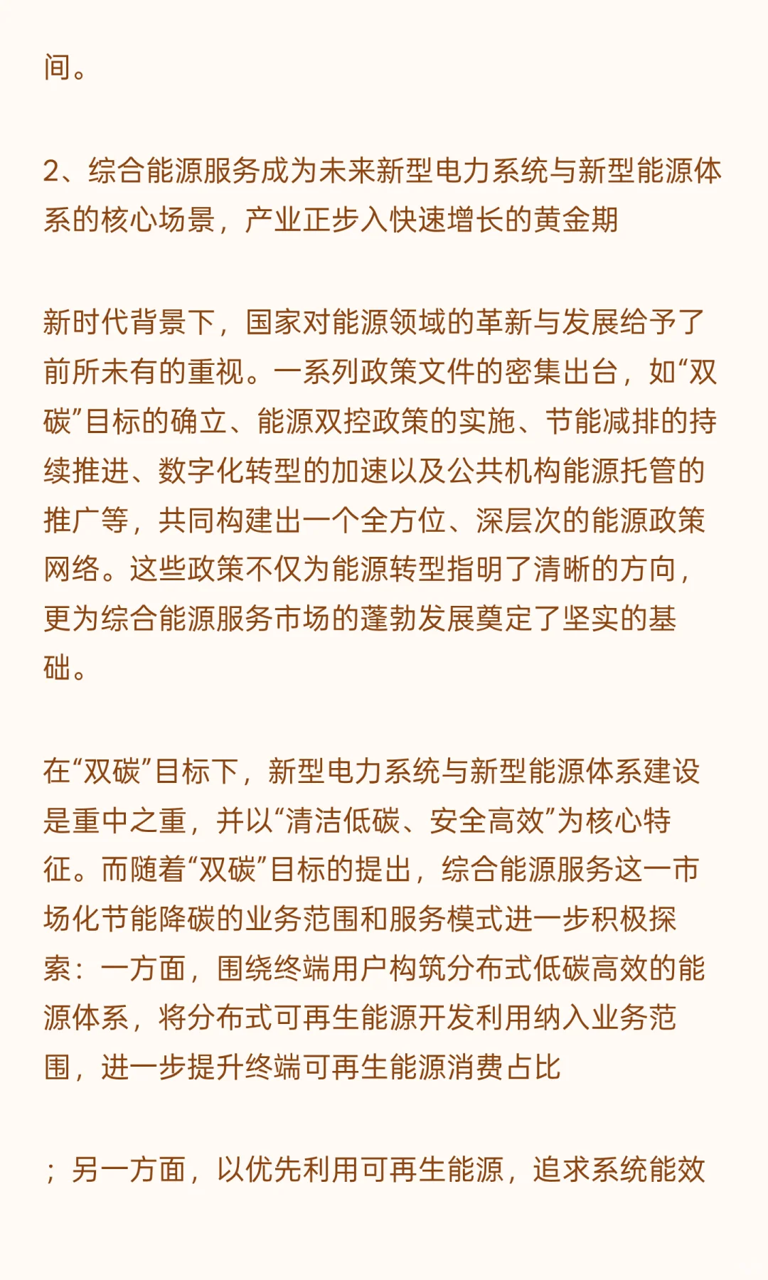 南网能源节能降碳项目可行性研究报告
