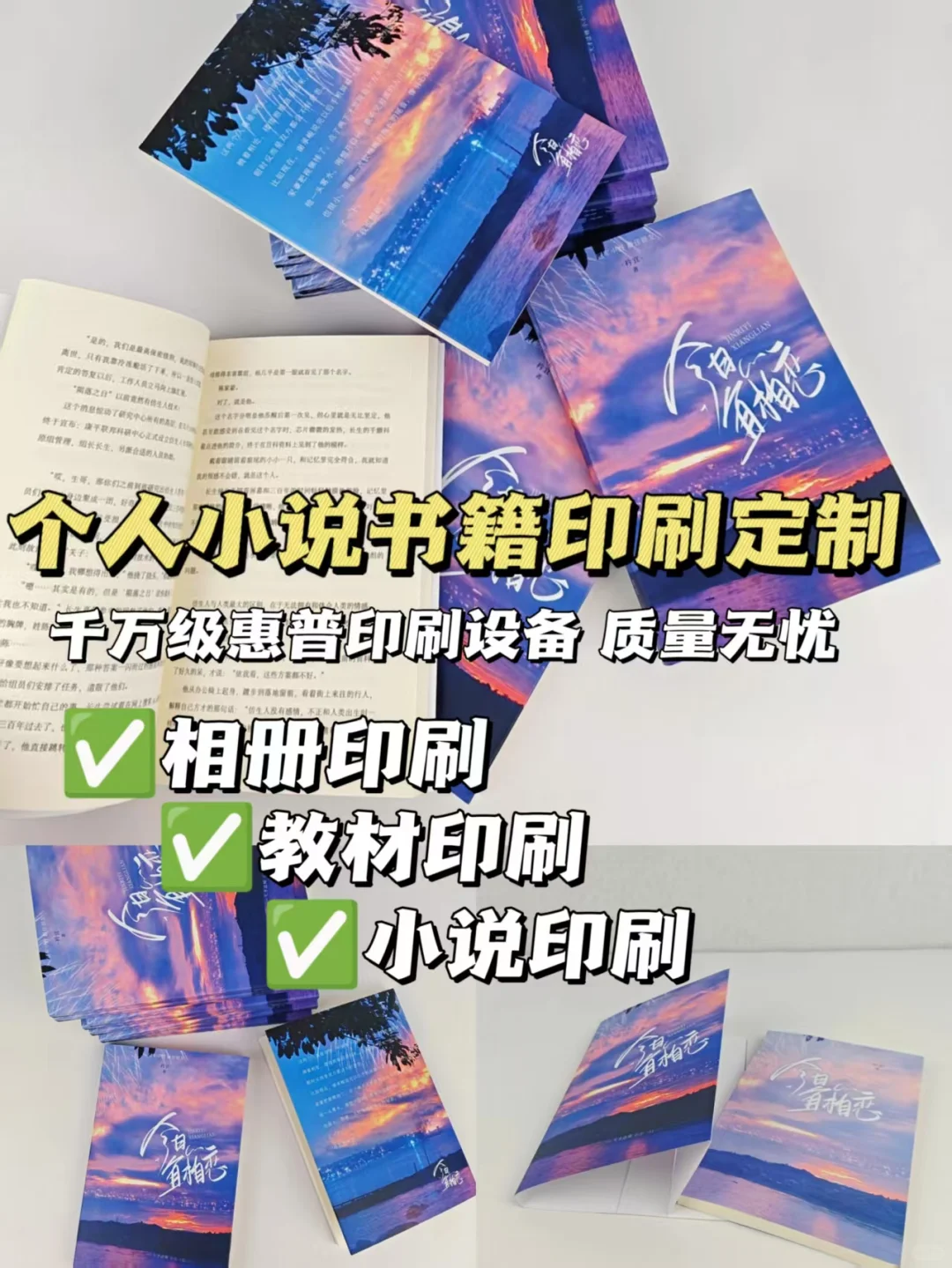 长沙物美印刷 | 个人小说书籍定制