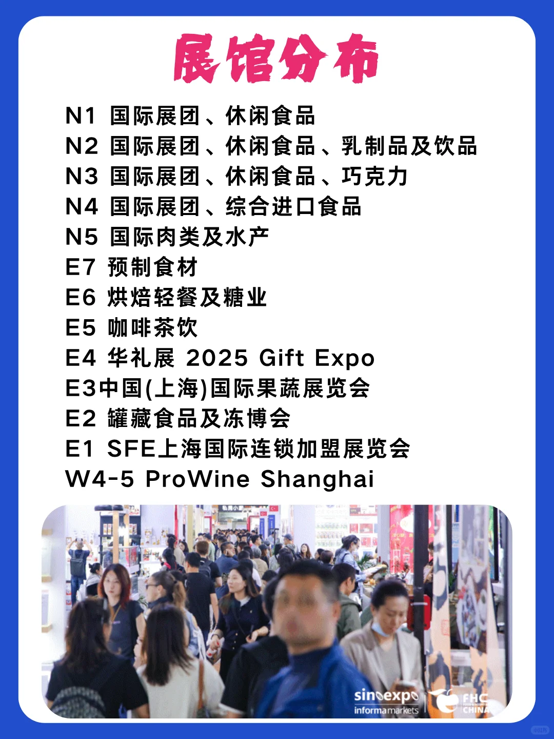 第二十八届FHC上海环球食品展 即将开幕~~