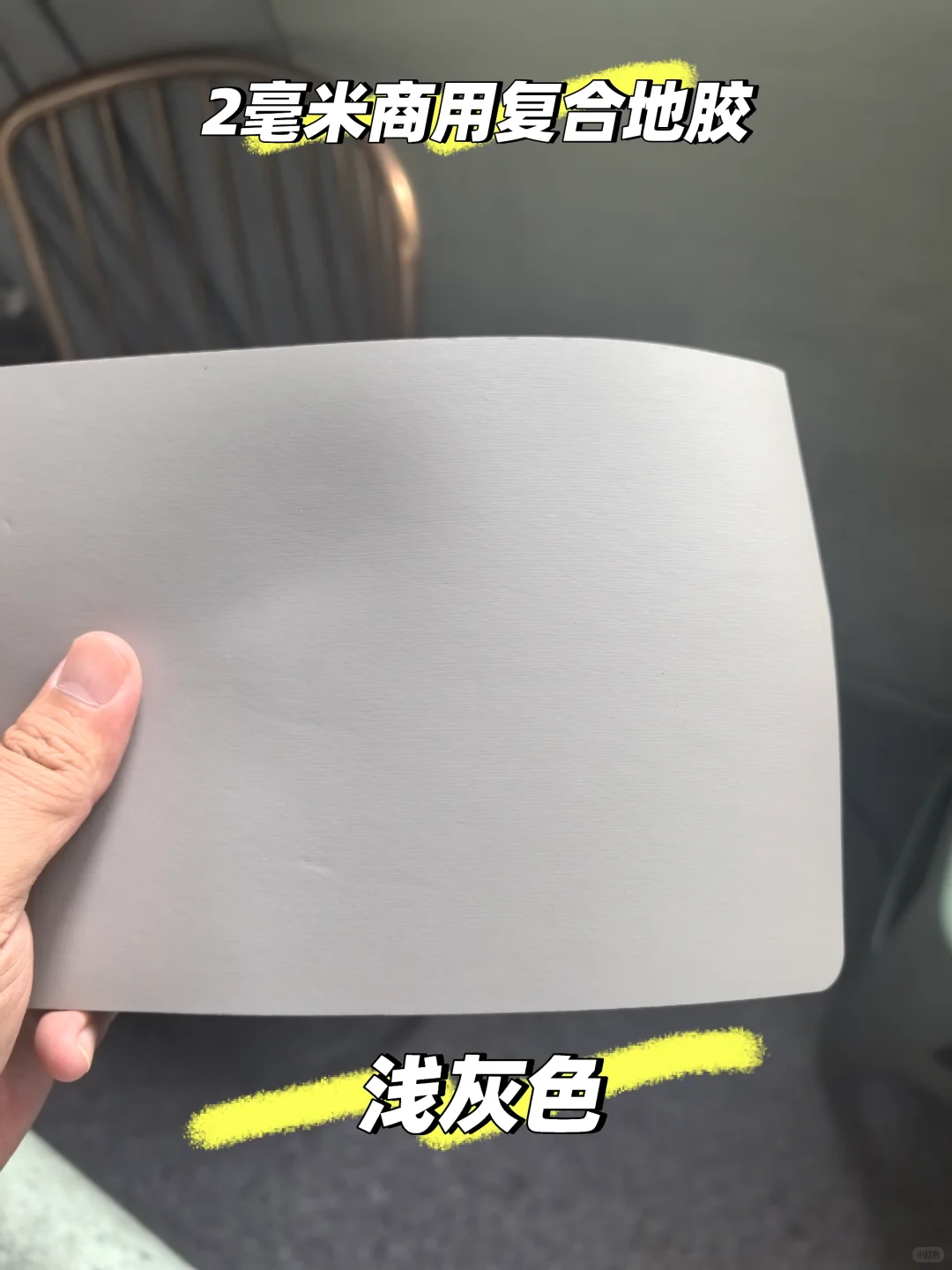 工装好伙伴，商用复合地胶