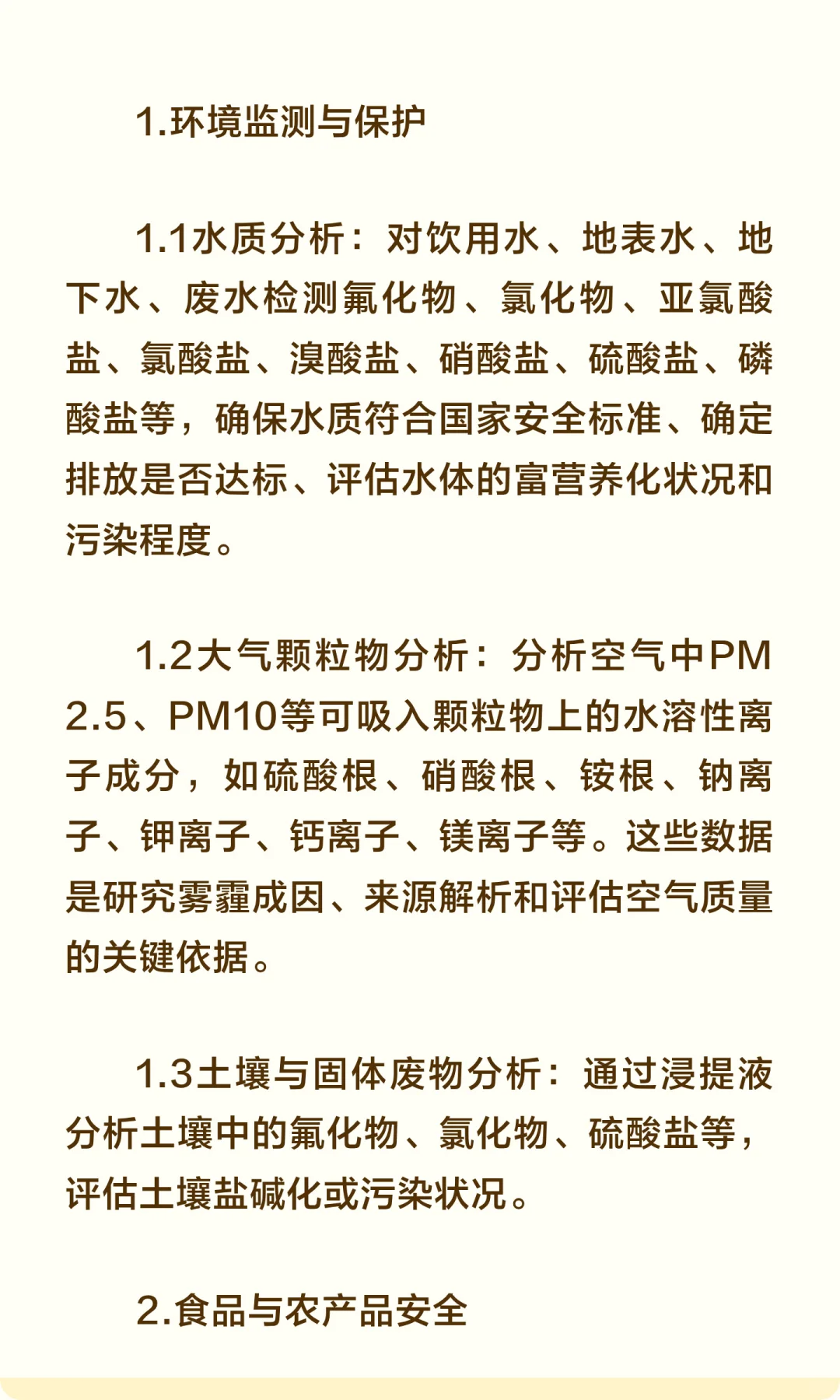 离子色谱仪干货之简介及应用