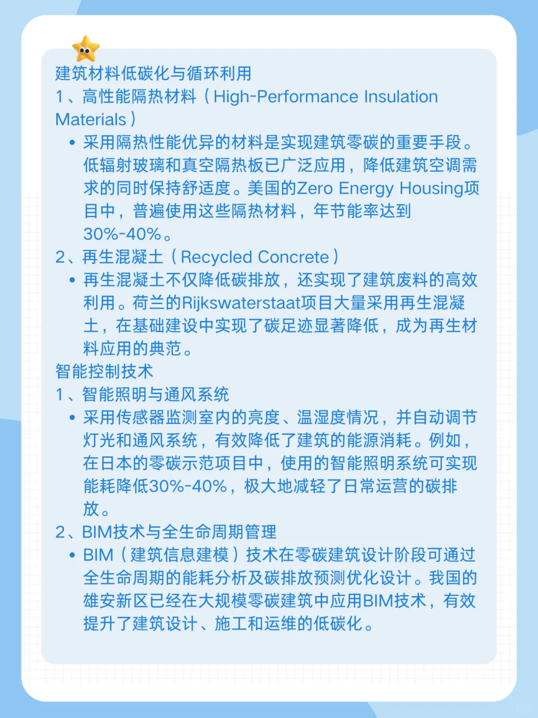 零碳建筑控制指标及关键技术研究与应用