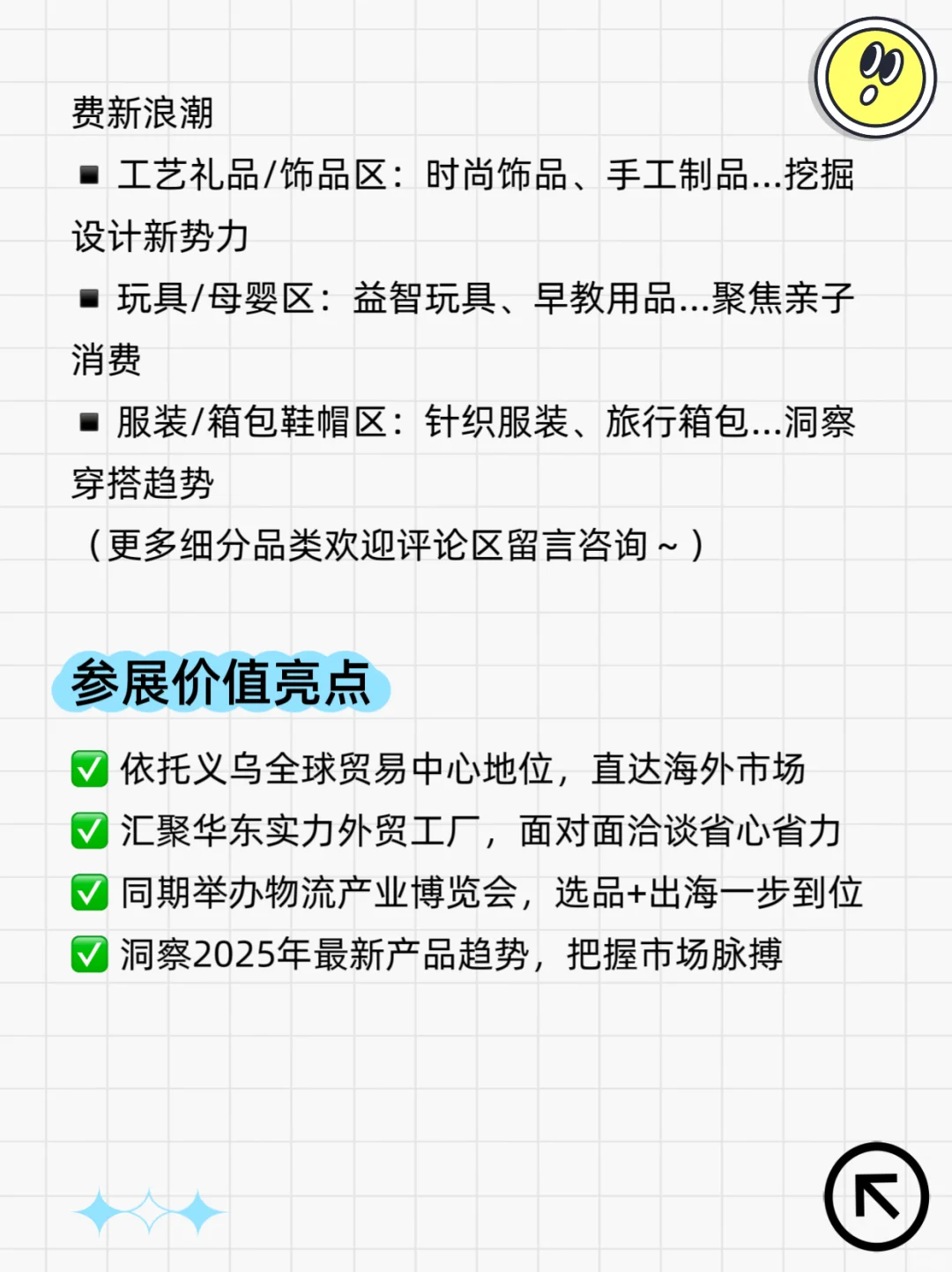 2025义乌外贸工厂展、参观指南