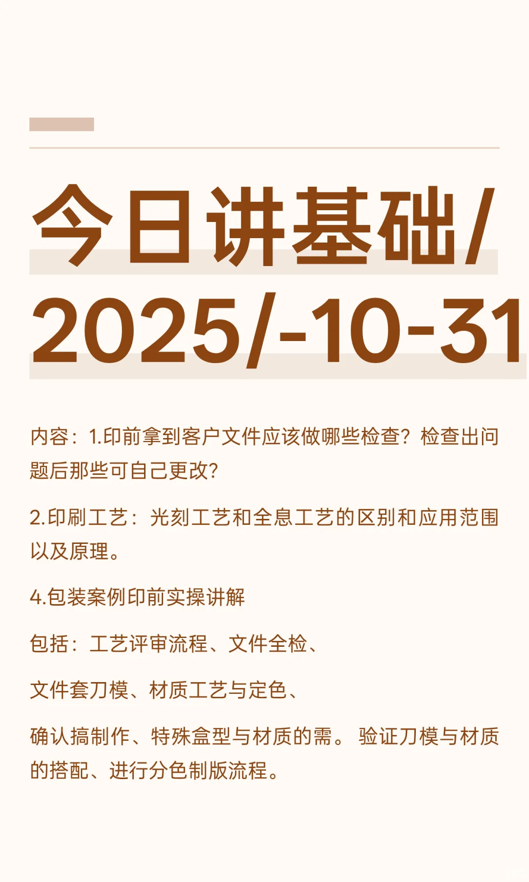 今日讲基础/2025/-10-31