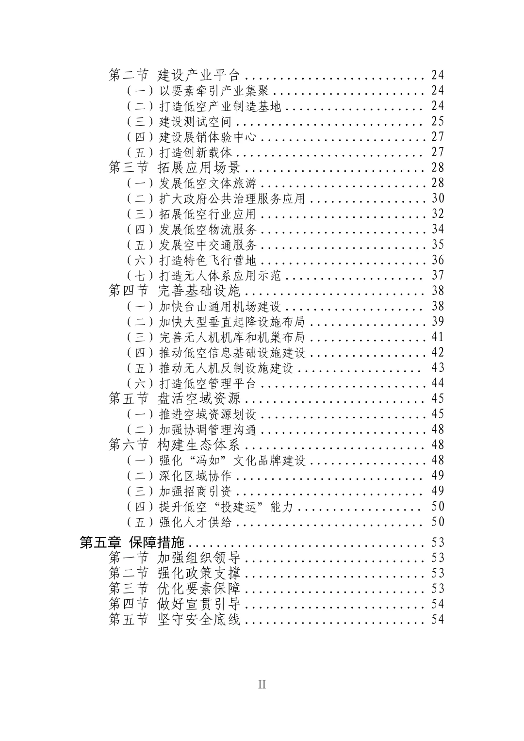 江门市低空经济发展规划（2025-2030 年）
