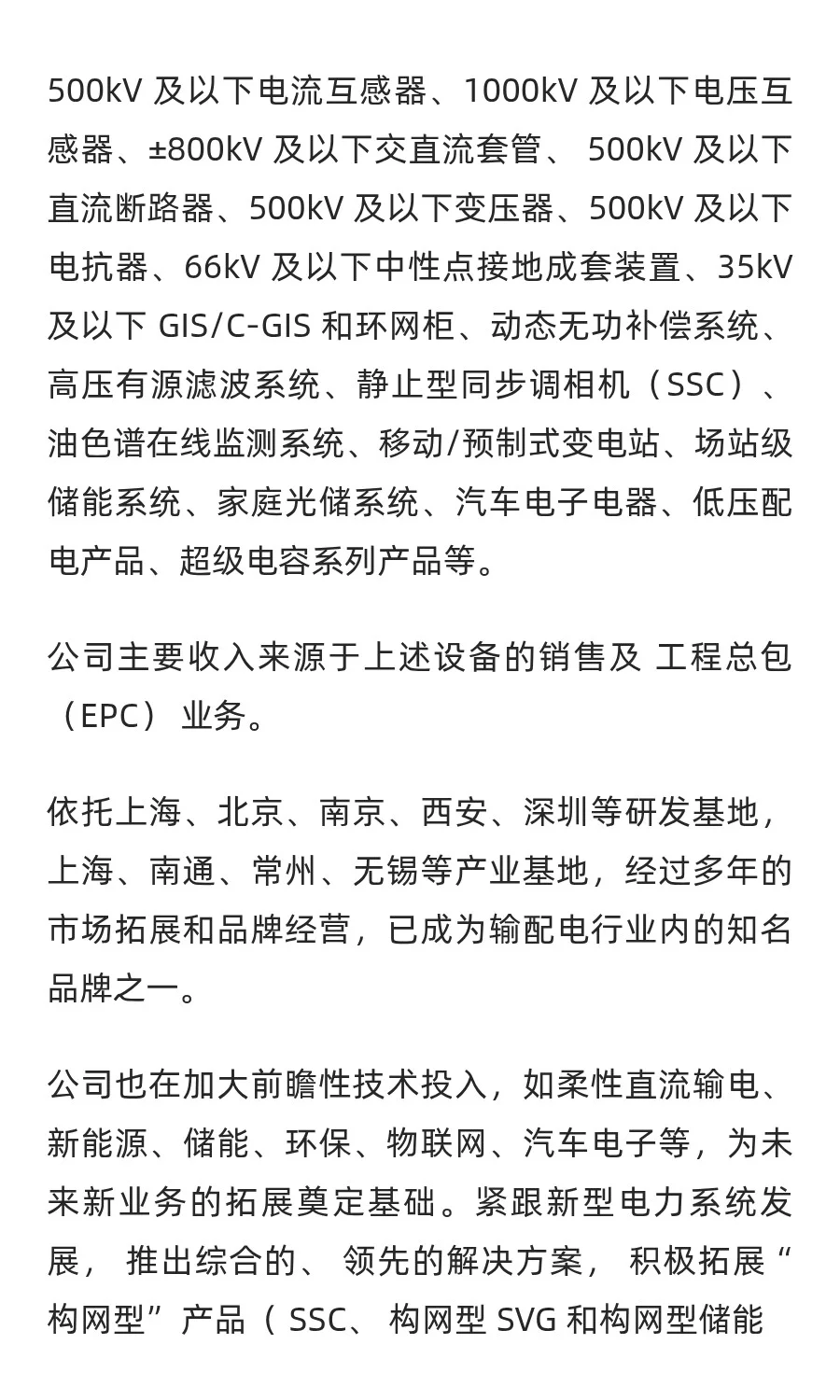 外资买爆，电网设备龙头公司思源电气（0020