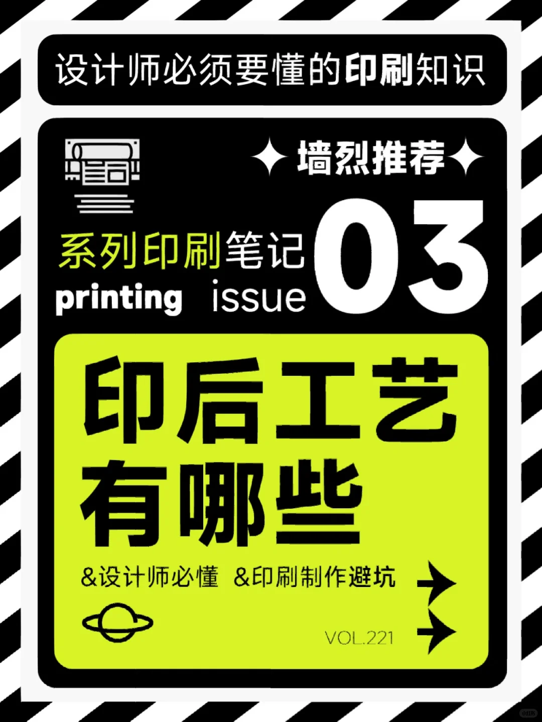 ?设计必懂丨常见印后工艺有哪些
