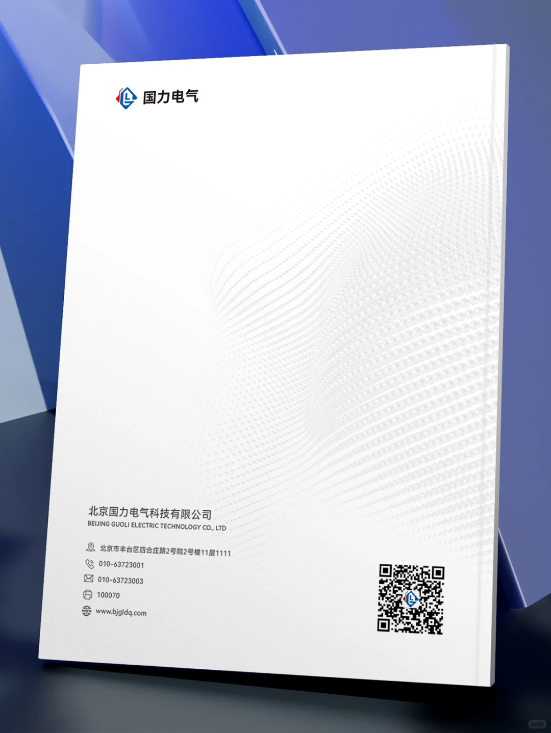 智慧电力能源画册   