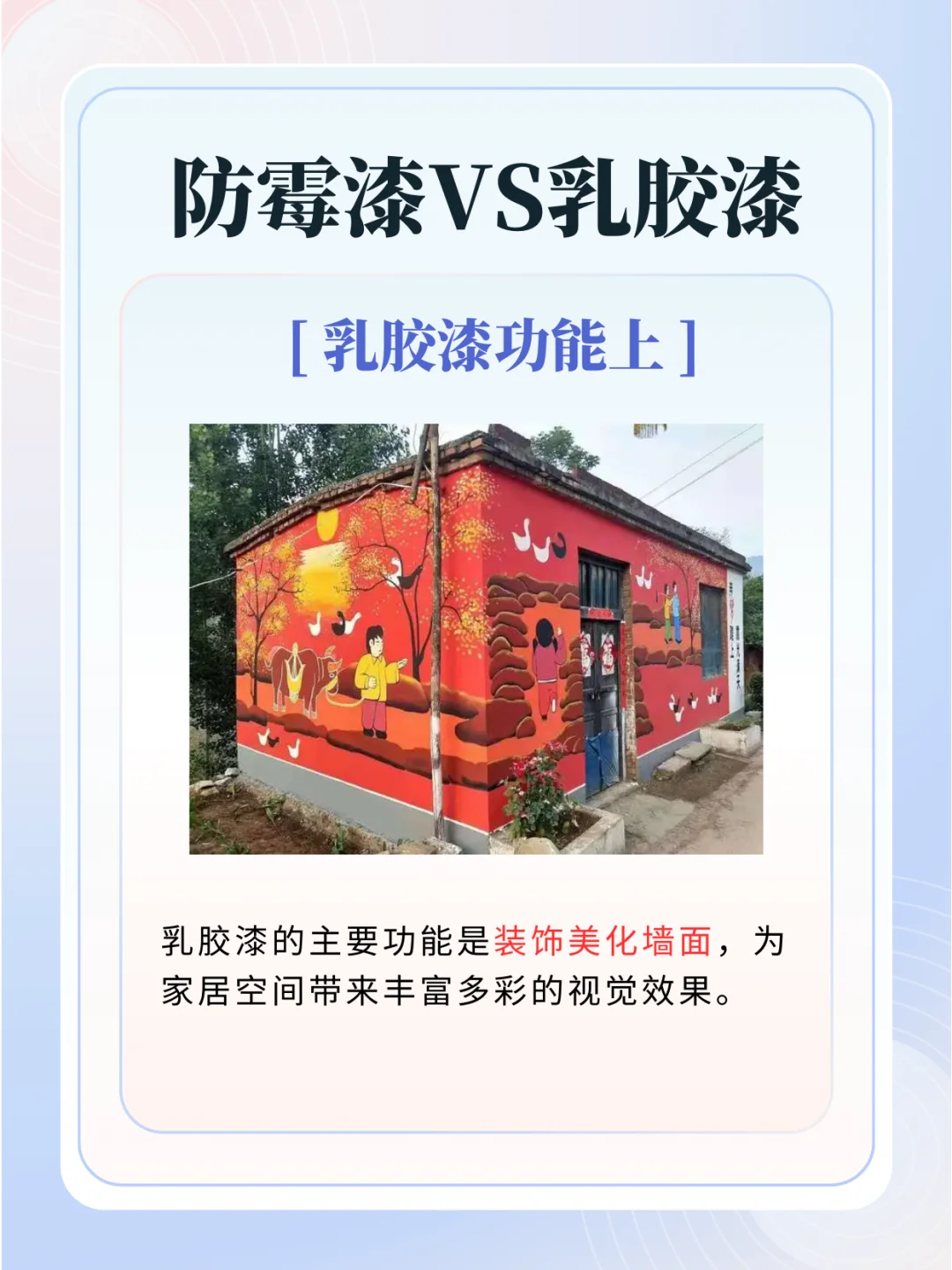 防霉漆VS乳胶漆，怎么选？