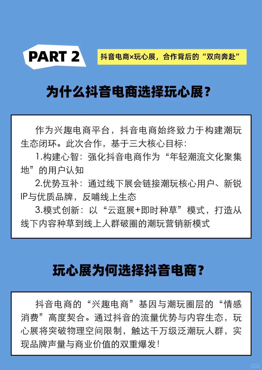 抖音电商 | “这个六一包快乐的”