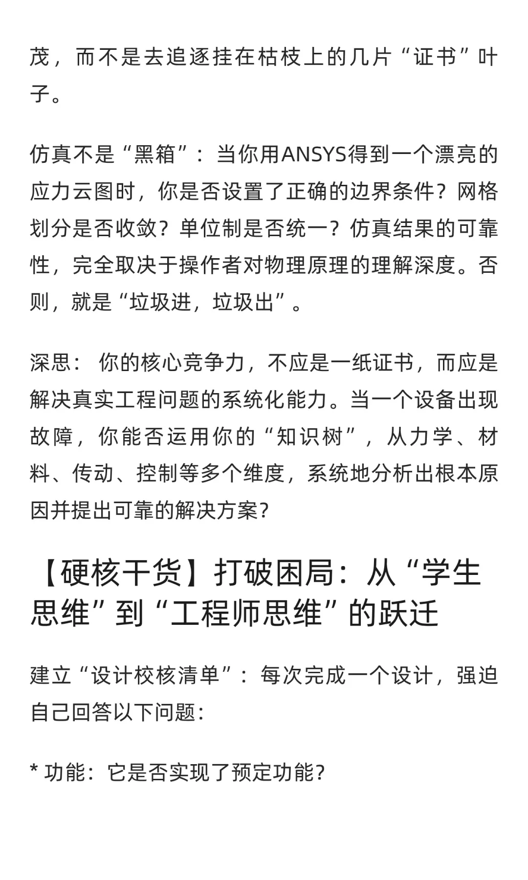 机械专业最浪费时间的行为be like...