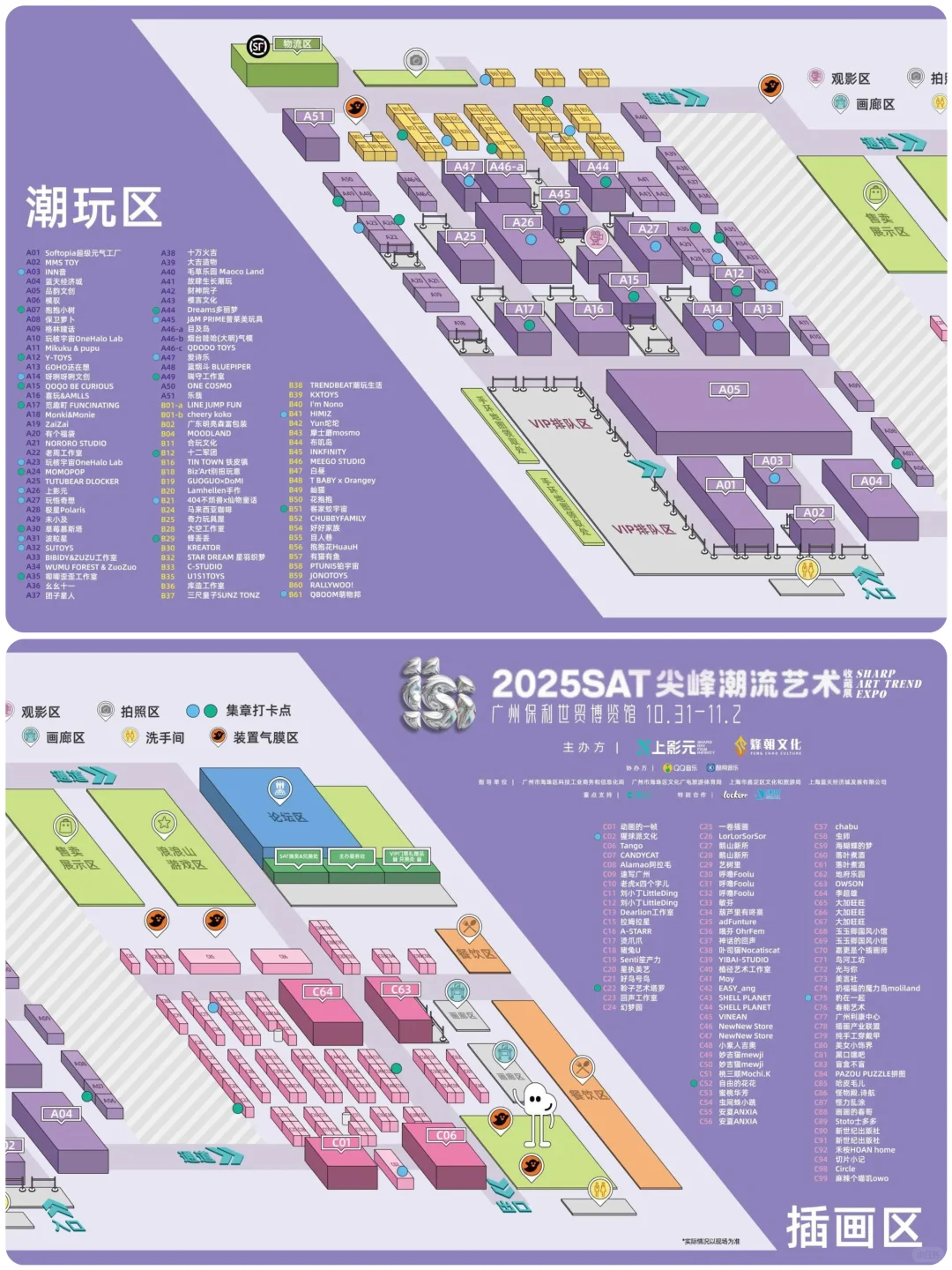 潮玩展会|2025 SAT潮流艺术展展会攻略