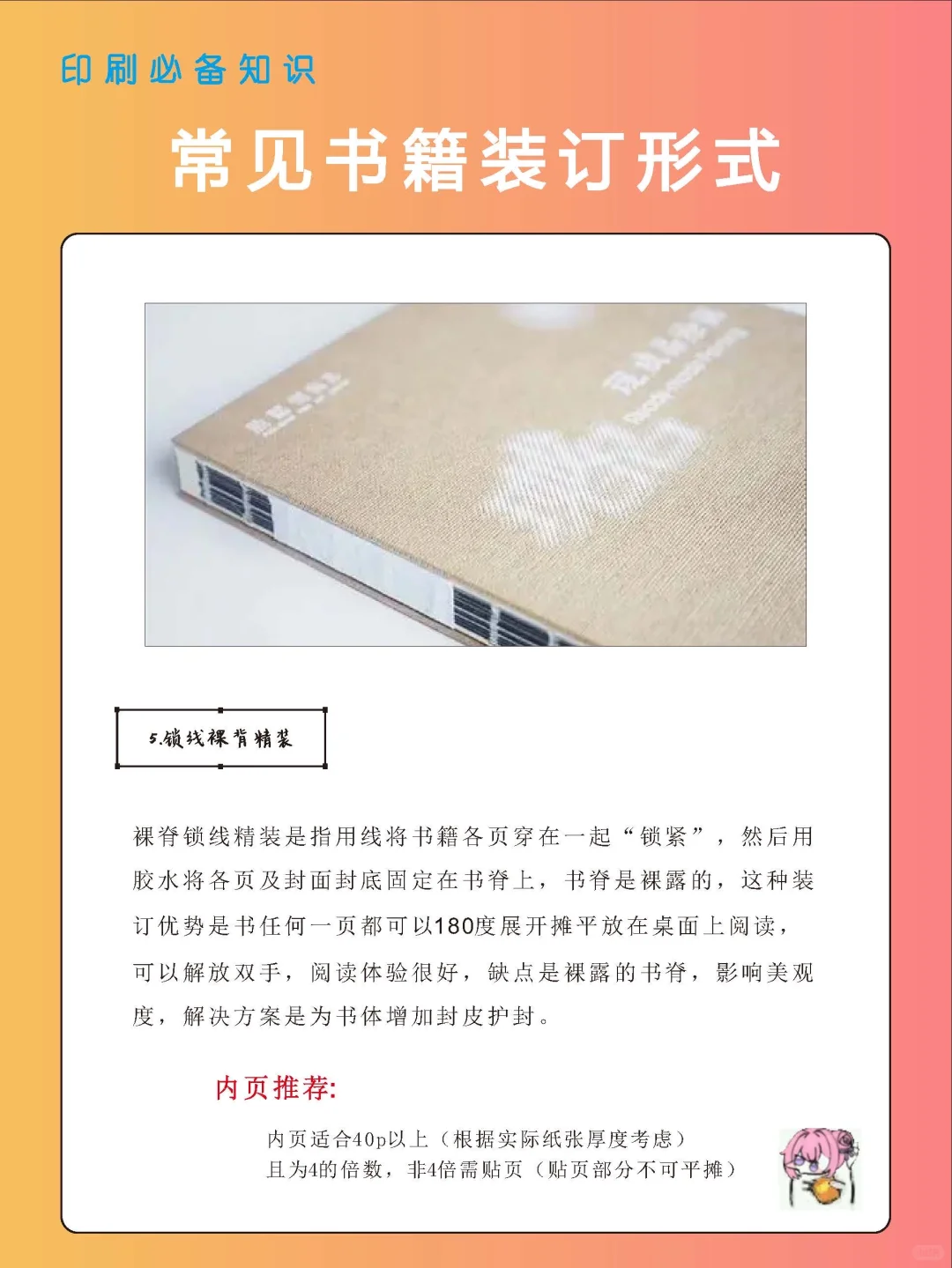 印刷常见装订方式特点介绍